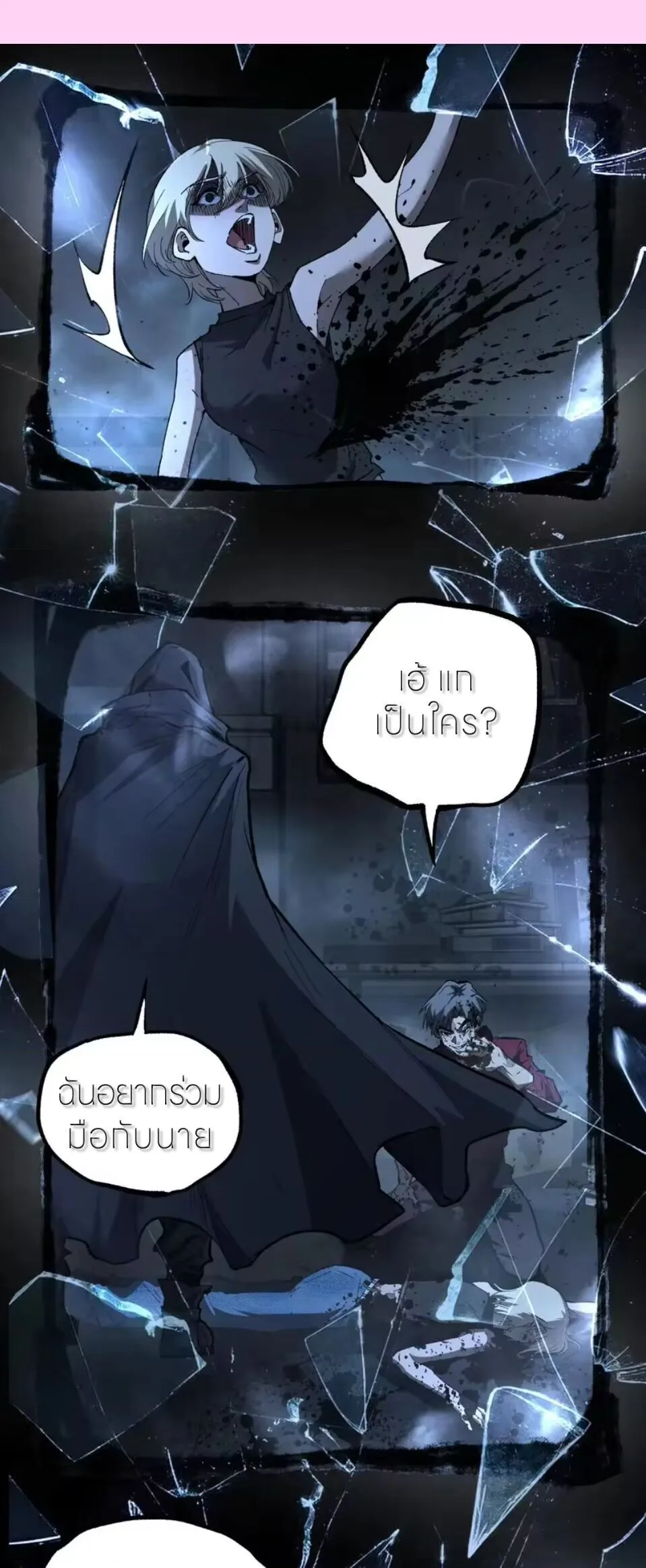 God-level Assassin, I Am the Shadow ราชานักฆ่าแห่งโลกเสมือน ตอนที่ 110 หน้า 2