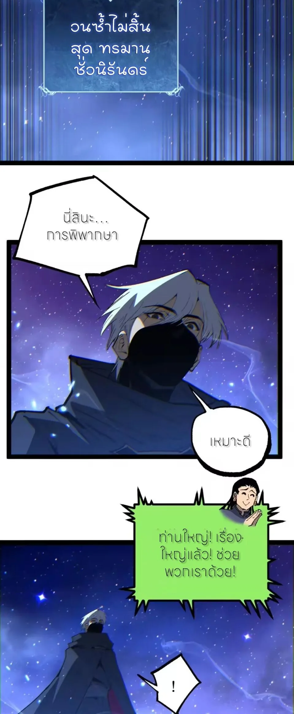 God-level Assassin, I Am the Shadow ราชานักฆ่าแห่งโลกเสมือน ตอนที่ 110 หน้า 29