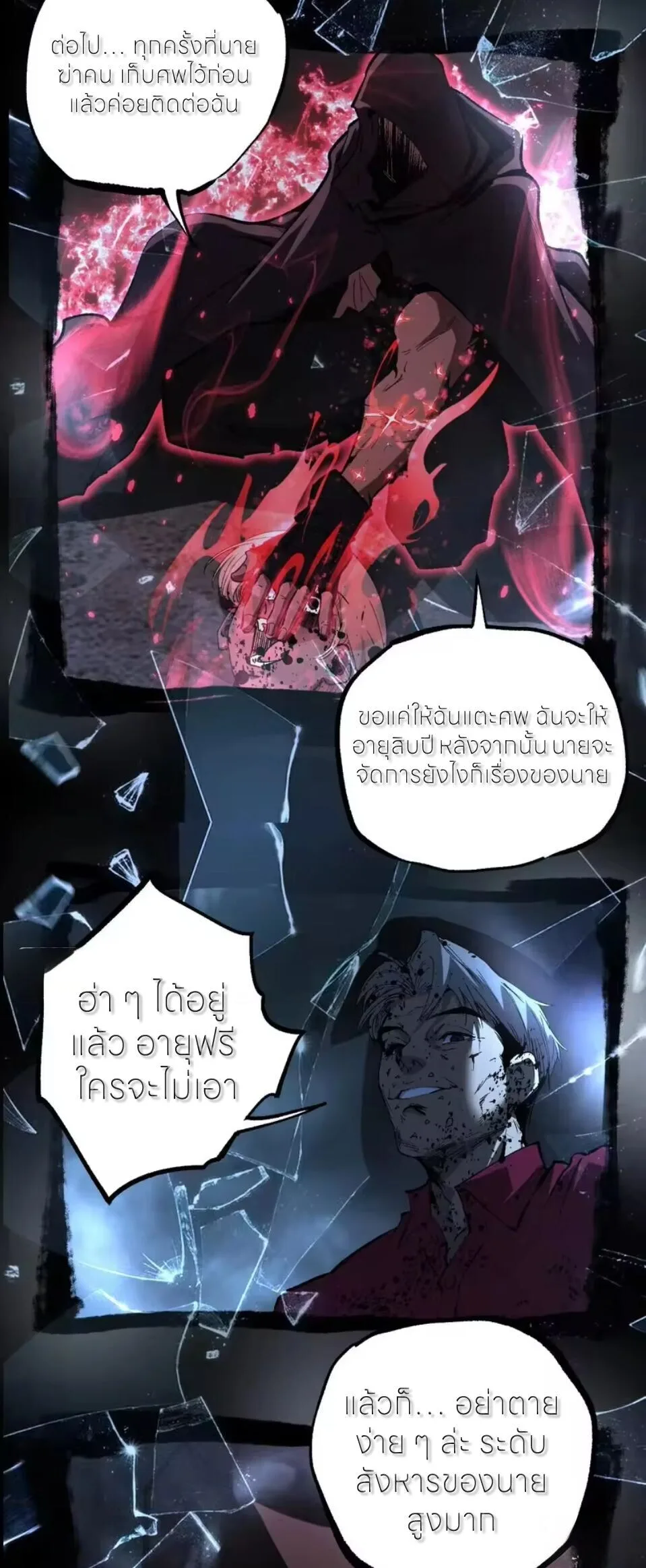God-level Assassin, I Am the Shadow ราชานักฆ่าแห่งโลกเสมือน ตอนที่ 110 หน้า 3