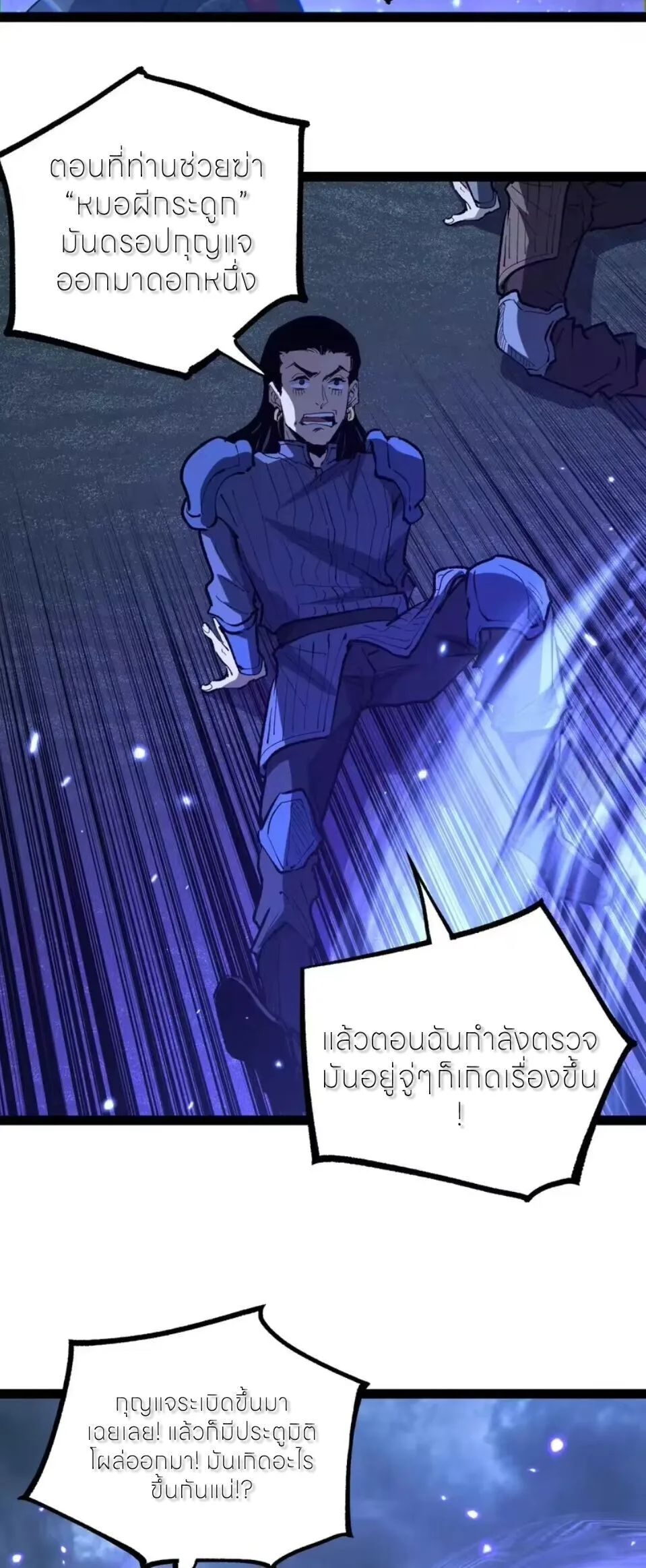 God-level Assassin, I Am the Shadow ราชานักฆ่าแห่งโลกเสมือน ตอนที่ 110 หน้า 30