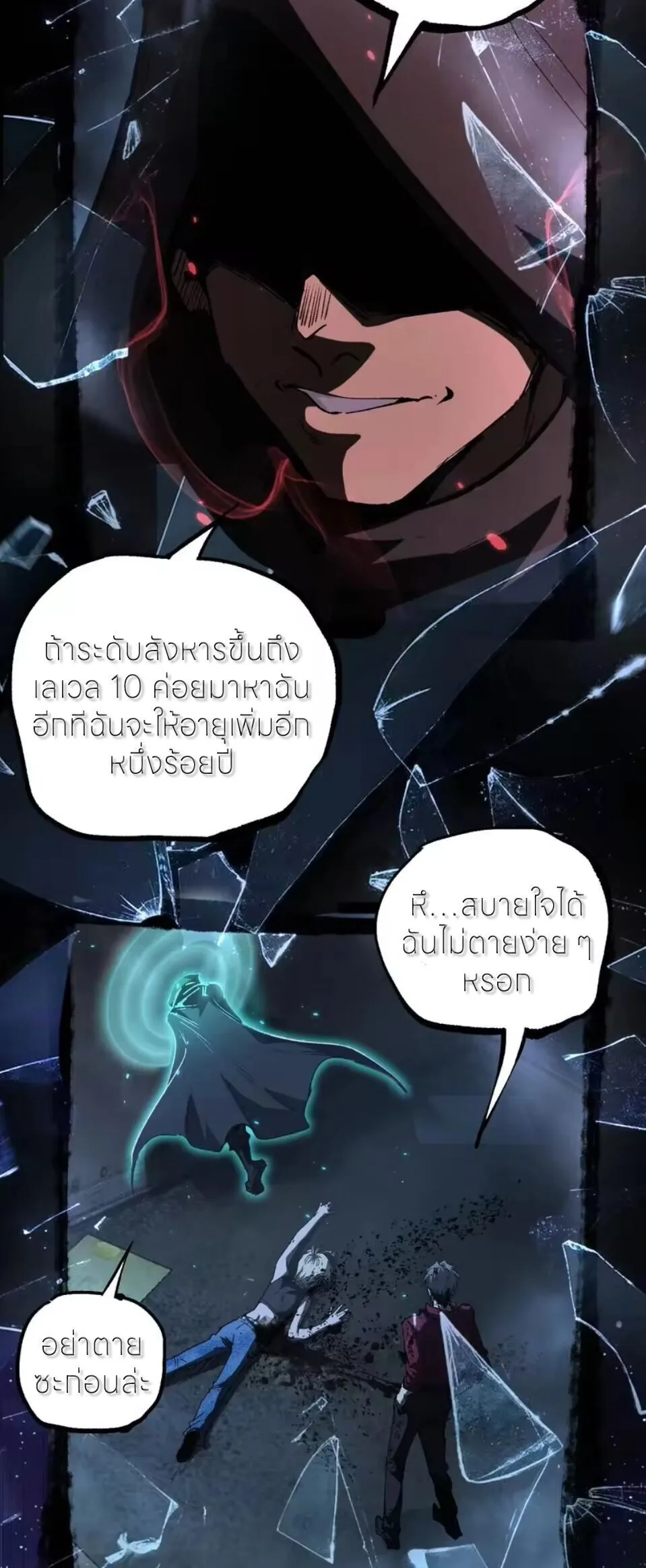 God-level Assassin, I Am the Shadow ราชานักฆ่าแห่งโลกเสมือน ตอนที่ 110 หน้า 4