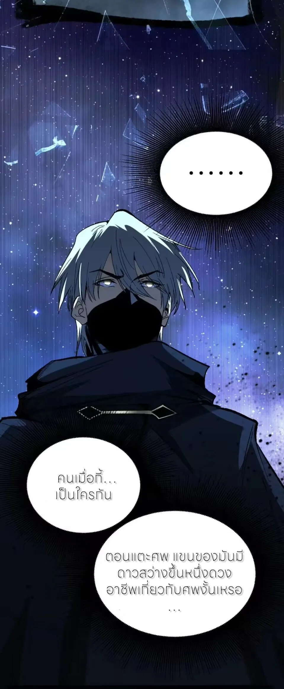 God-level Assassin, I Am the Shadow ราชานักฆ่าแห่งโลกเสมือน ตอนที่ 110 หน้า 5