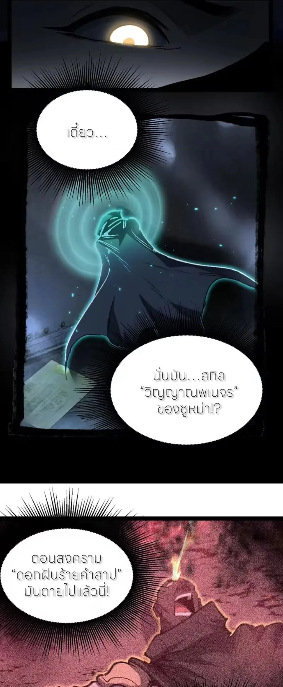 God-level Assassin, I Am the Shadow ราชานักฆ่าแห่งโลกเสมือน ตอนที่ 110 หน้า 6