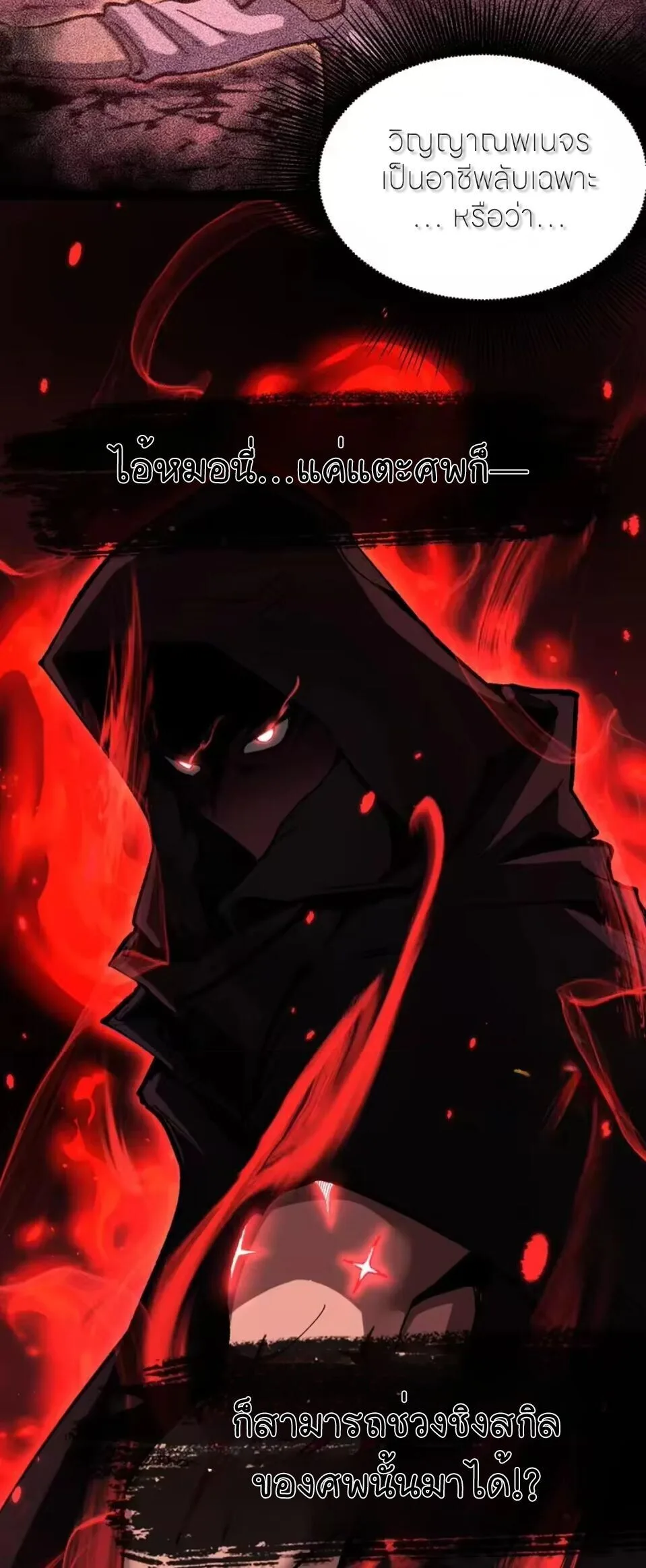 God-level Assassin, I Am the Shadow ราชานักฆ่าแห่งโลกเสมือน ตอนที่ 110 หน้า 7