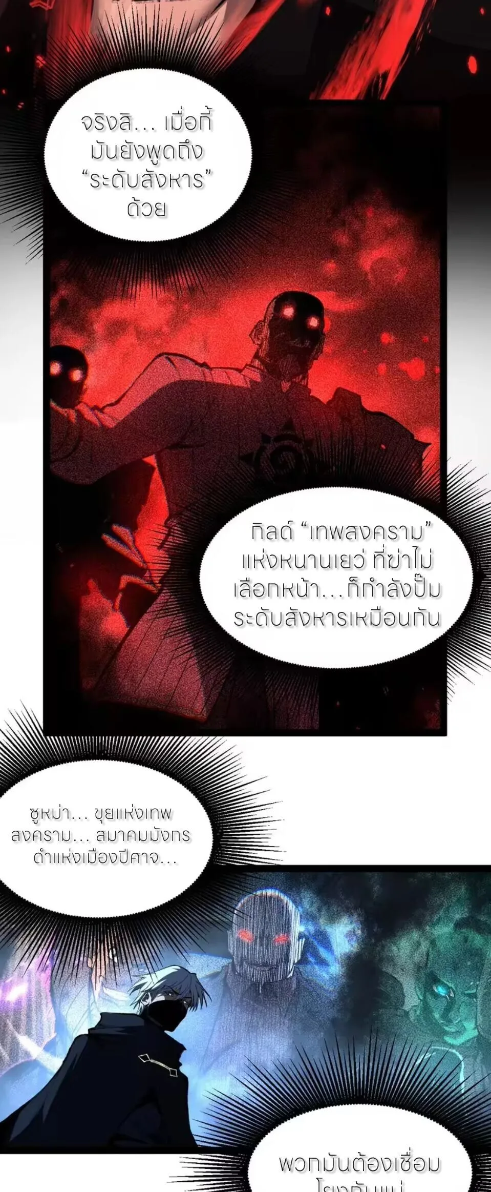 God-level Assassin, I Am the Shadow ราชานักฆ่าแห่งโลกเสมือน ตอนที่ 110 หน้า 8