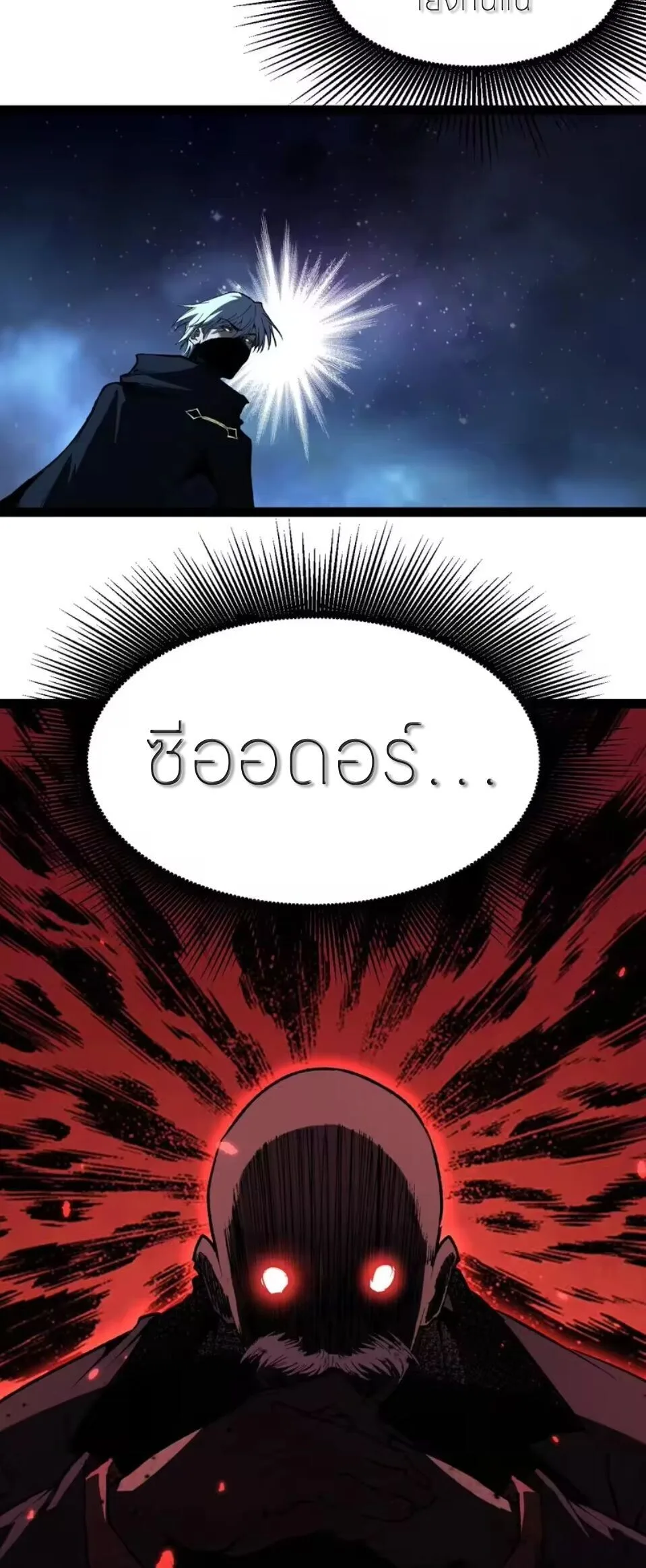 God-level Assassin, I Am the Shadow ราชานักฆ่าแห่งโลกเสมือน ตอนที่ 110 หน้า 9