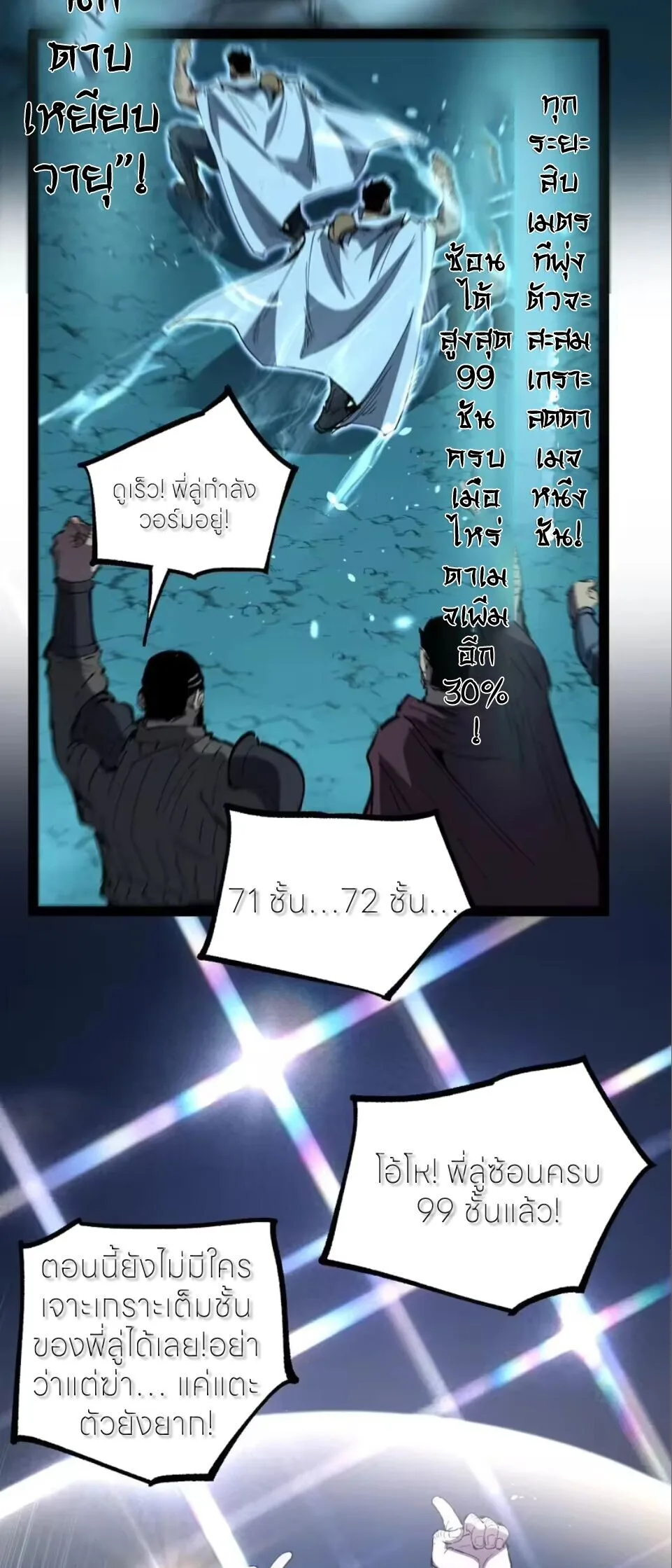 God-level Assassin, I Am the Shadow ราชานักฆ่าแห่งโลกเสมือน ตอนที่ 111 หน้า 10