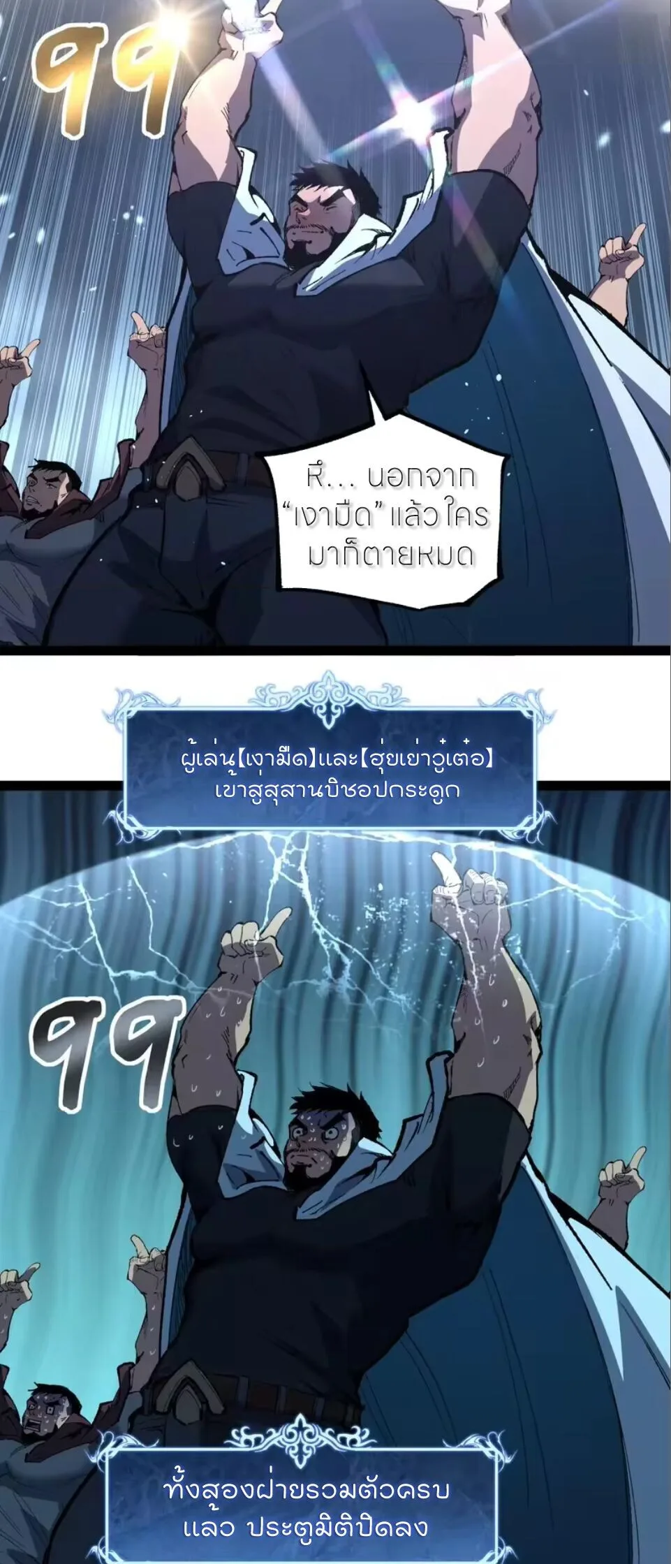God-level Assassin, I Am the Shadow ราชานักฆ่าแห่งโลกเสมือน ตอนที่ 111 หน้า 11