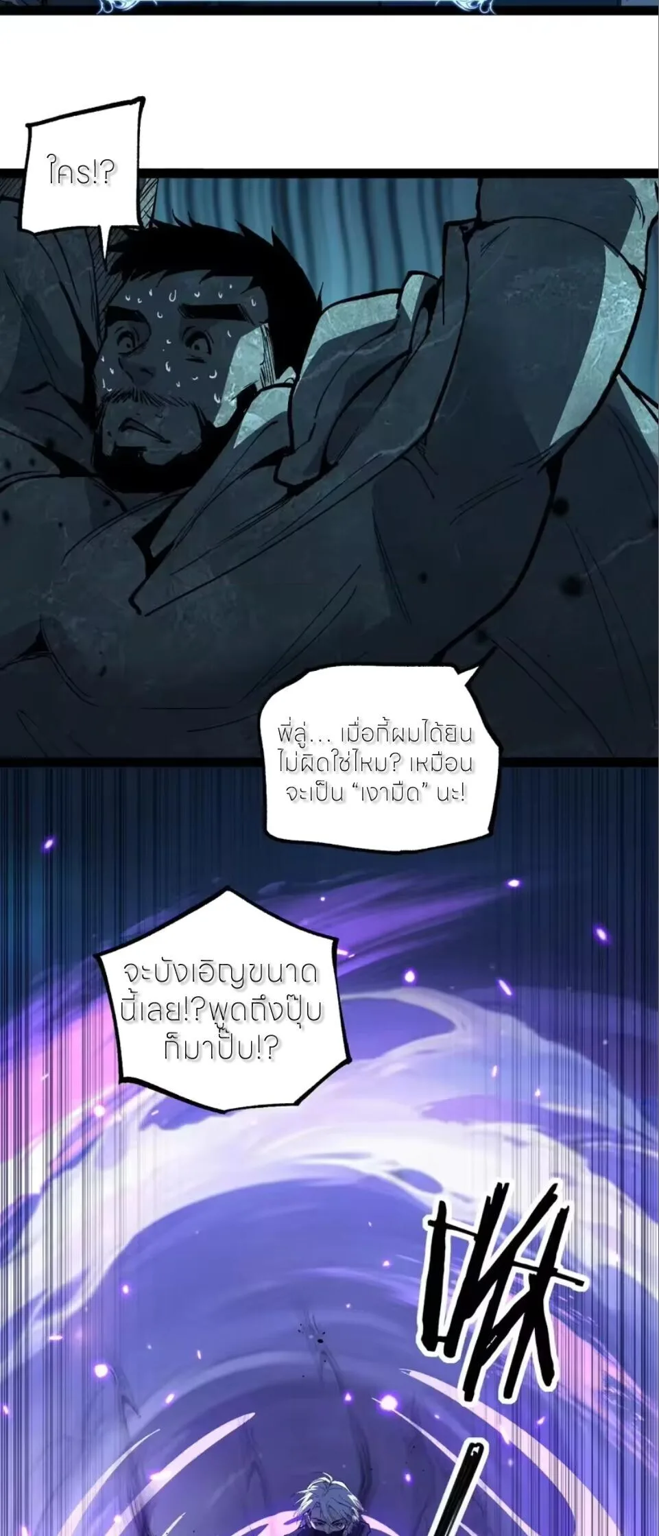 God-level Assassin, I Am the Shadow ราชานักฆ่าแห่งโลกเสมือน ตอนที่ 111 หน้า 12
