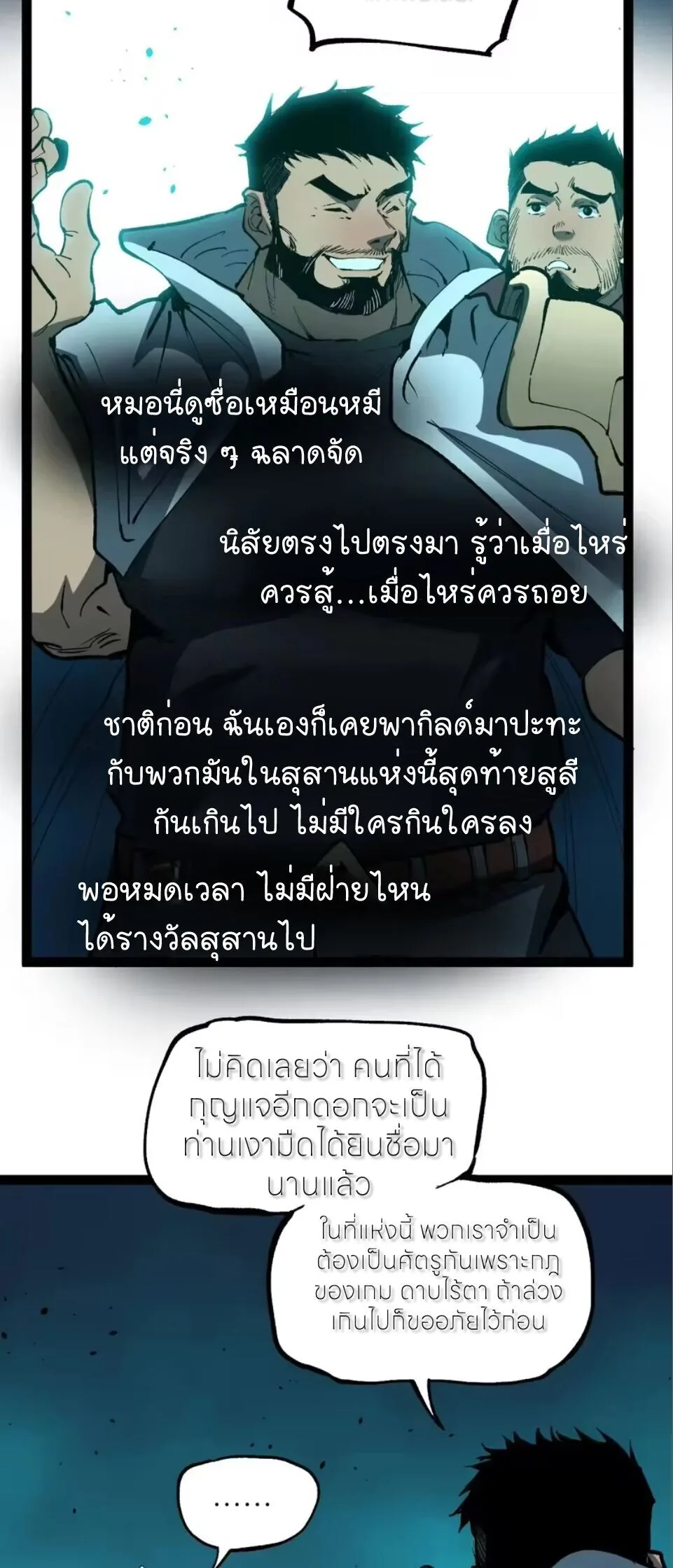 God-level Assassin, I Am the Shadow ราชานักฆ่าแห่งโลกเสมือน ตอนที่ 111 หน้า 15