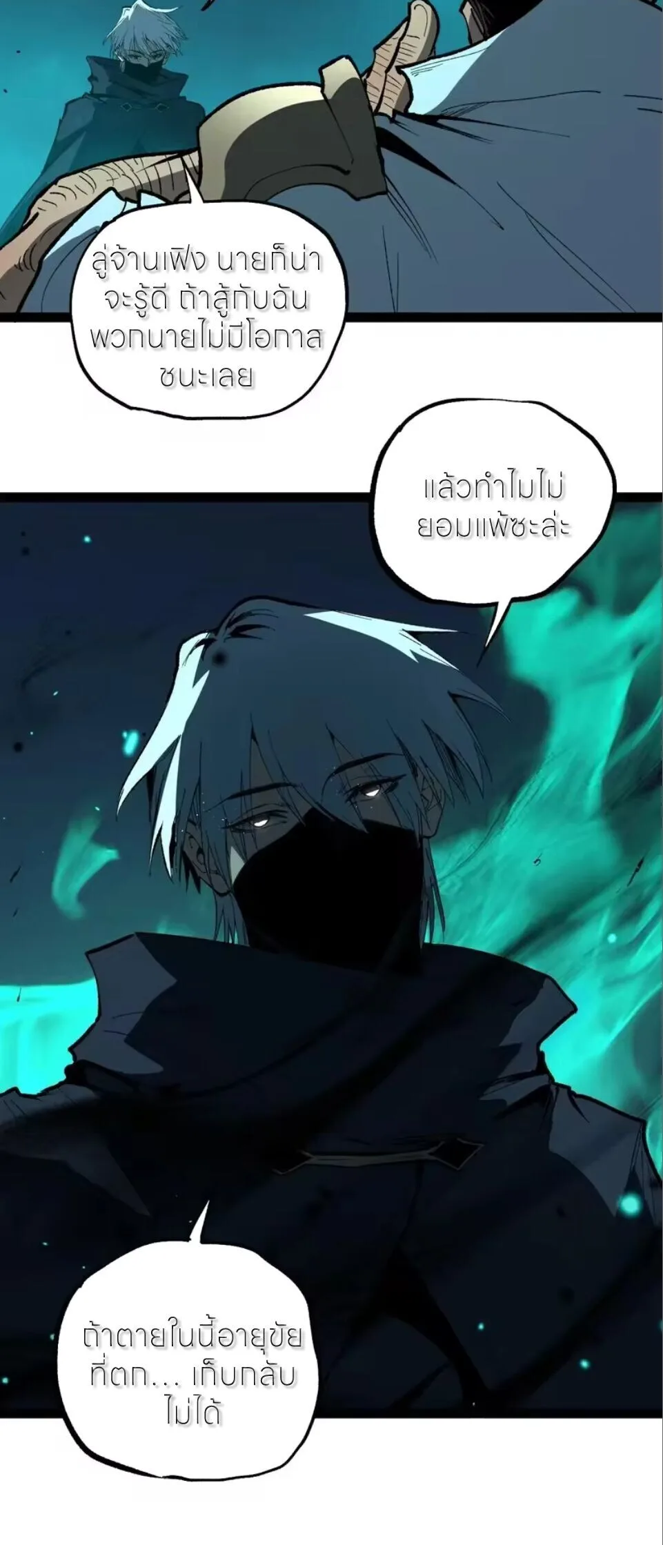 God-level Assassin, I Am the Shadow ราชานักฆ่าแห่งโลกเสมือน ตอนที่ 111 หน้า 16
