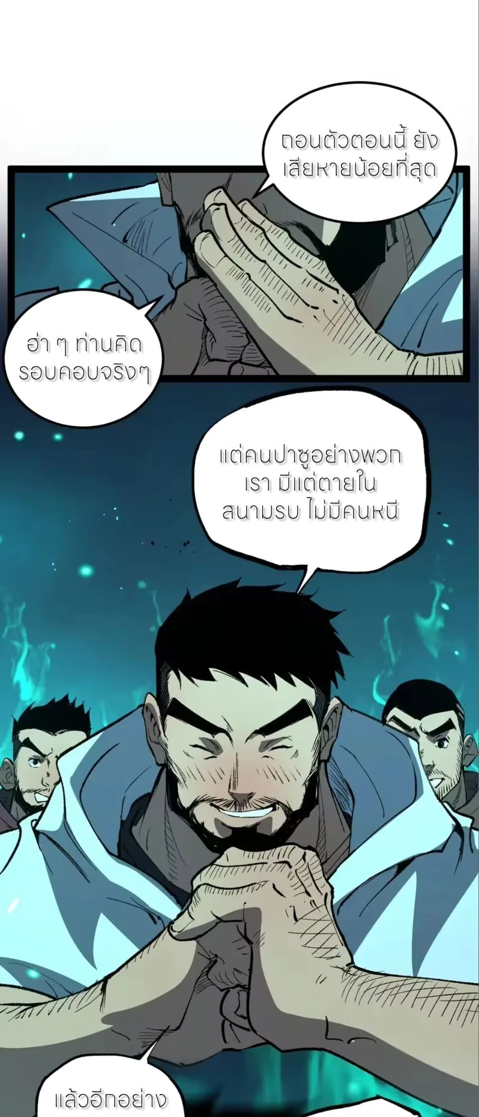 God-level Assassin, I Am the Shadow ราชานักฆ่าแห่งโลกเสมือน ตอนที่ 111 หน้า 17