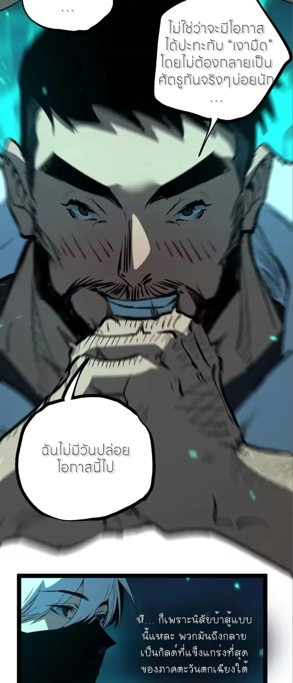 God-level Assassin, I Am the Shadow ราชานักฆ่าแห่งโลกเสมือน ตอนที่ 111 หน้า 18