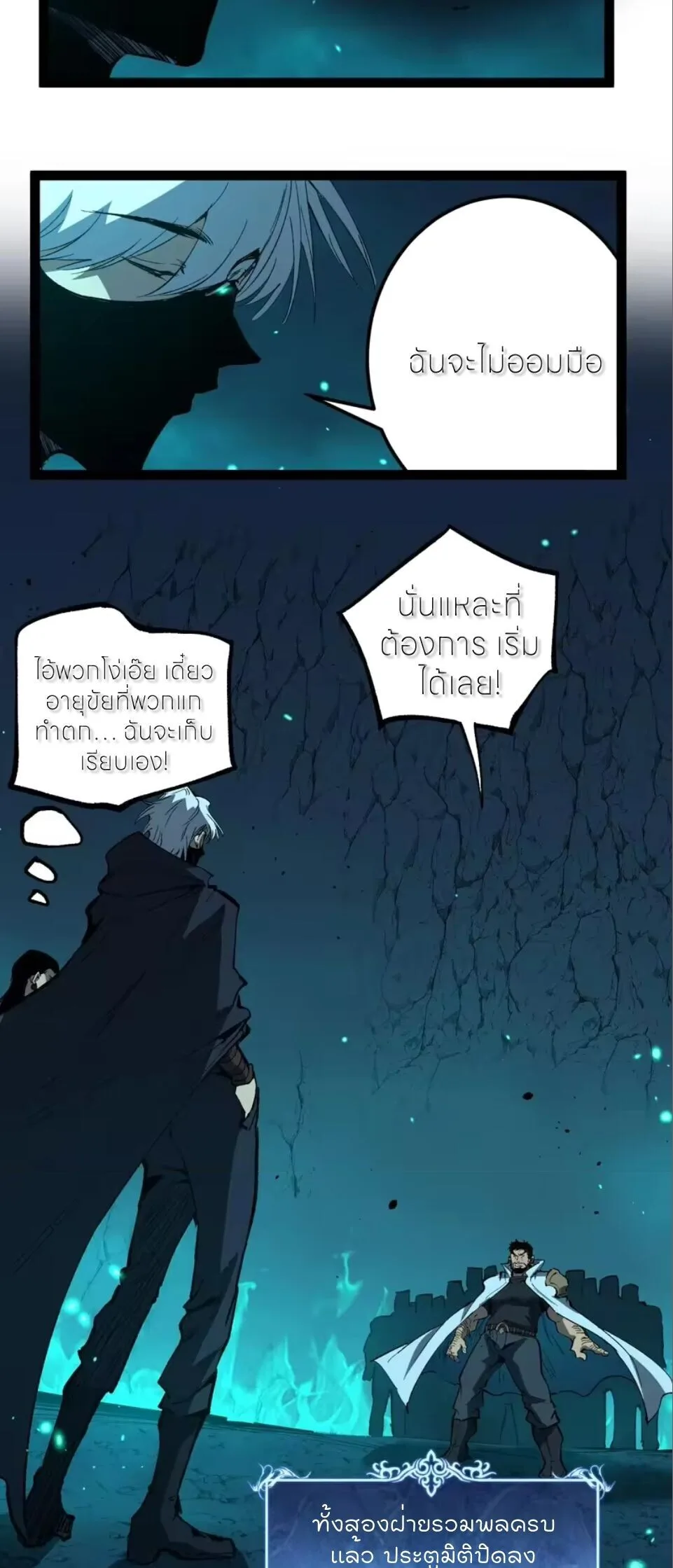 God-level Assassin, I Am the Shadow ราชานักฆ่าแห่งโลกเสมือน ตอนที่ 111 หน้า 19