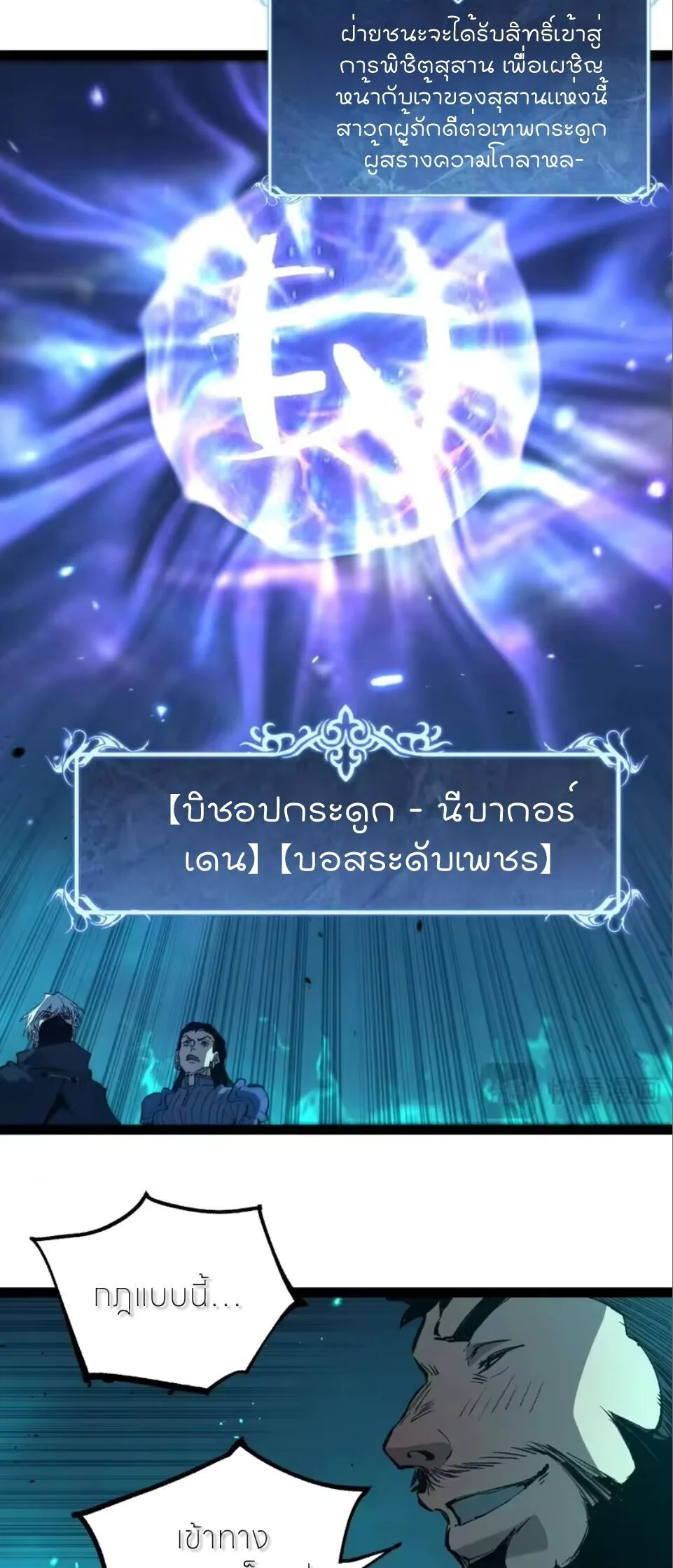 God-level Assassin, I Am the Shadow ราชานักฆ่าแห่งโลกเสมือน ตอนที่ 111 หน้า 21