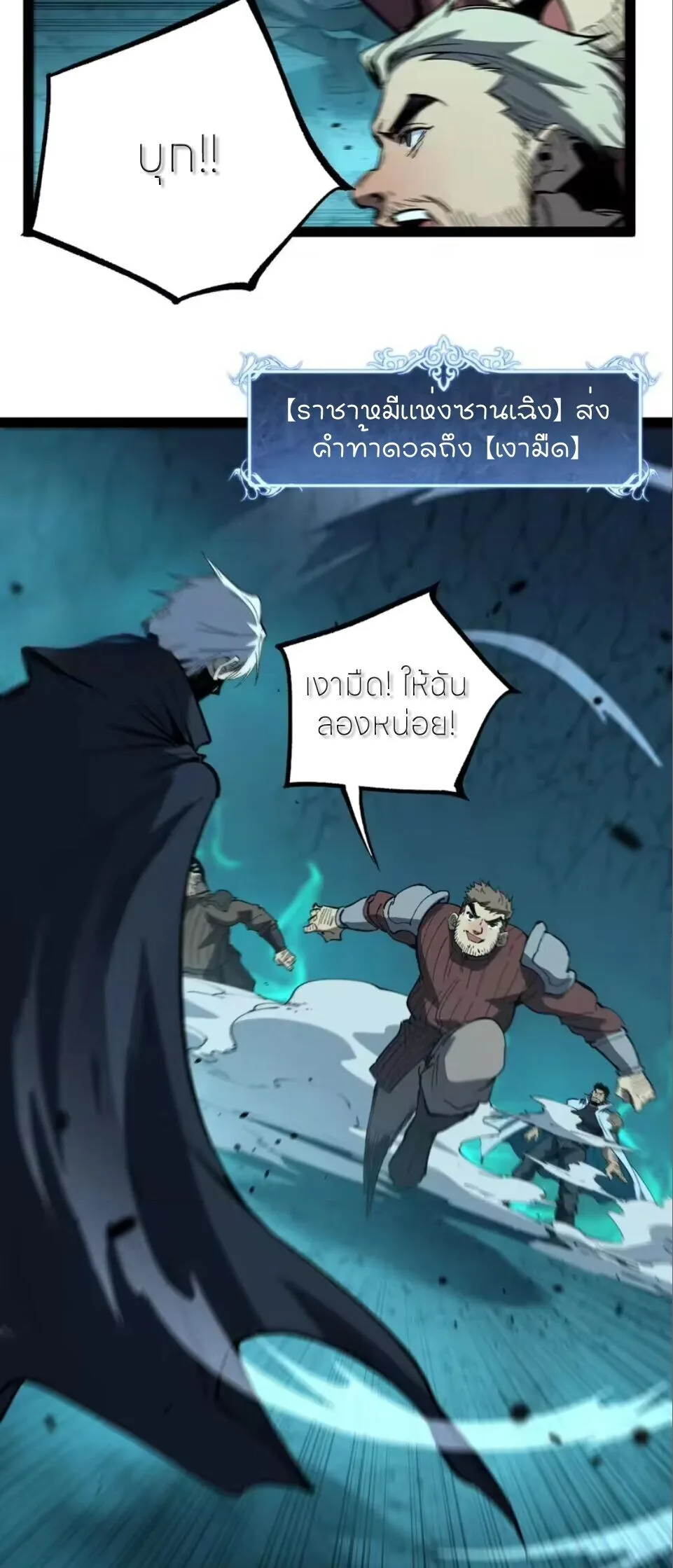 God-level Assassin, I Am the Shadow ราชานักฆ่าแห่งโลกเสมือน ตอนที่ 111 หน้า 23