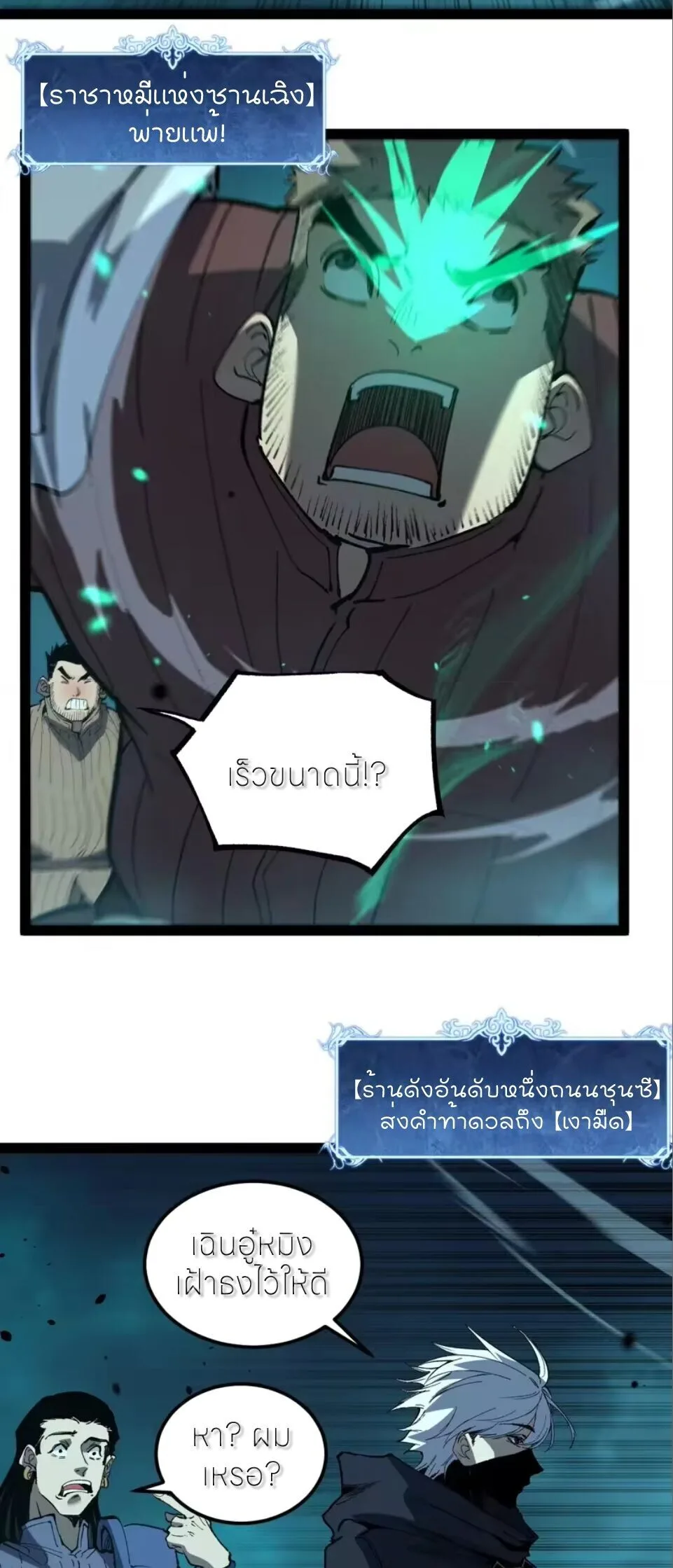 God-level Assassin, I Am the Shadow ราชานักฆ่าแห่งโลกเสมือน ตอนที่ 111 หน้า 24