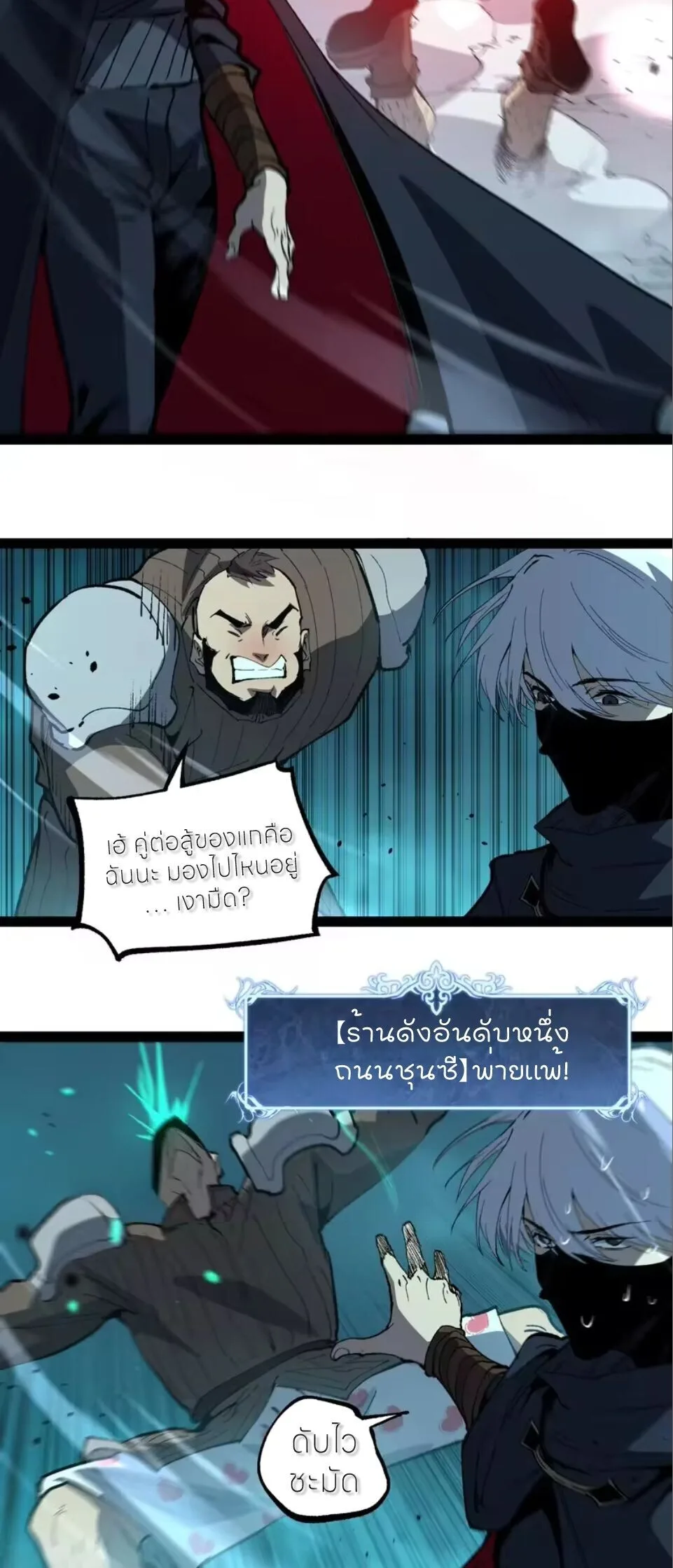 God-level Assassin, I Am the Shadow ราชานักฆ่าแห่งโลกเสมือน ตอนที่ 111 หน้า 26