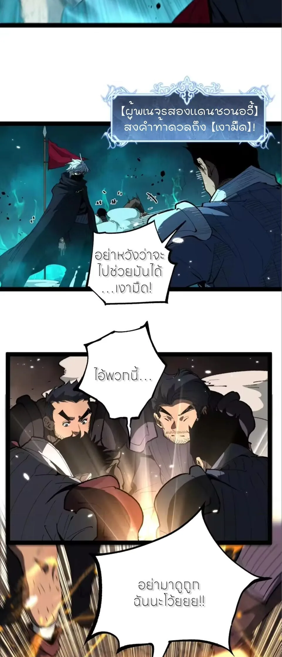 God-level Assassin, I Am the Shadow ราชานักฆ่าแห่งโลกเสมือน ตอนที่ 111 หน้า 27