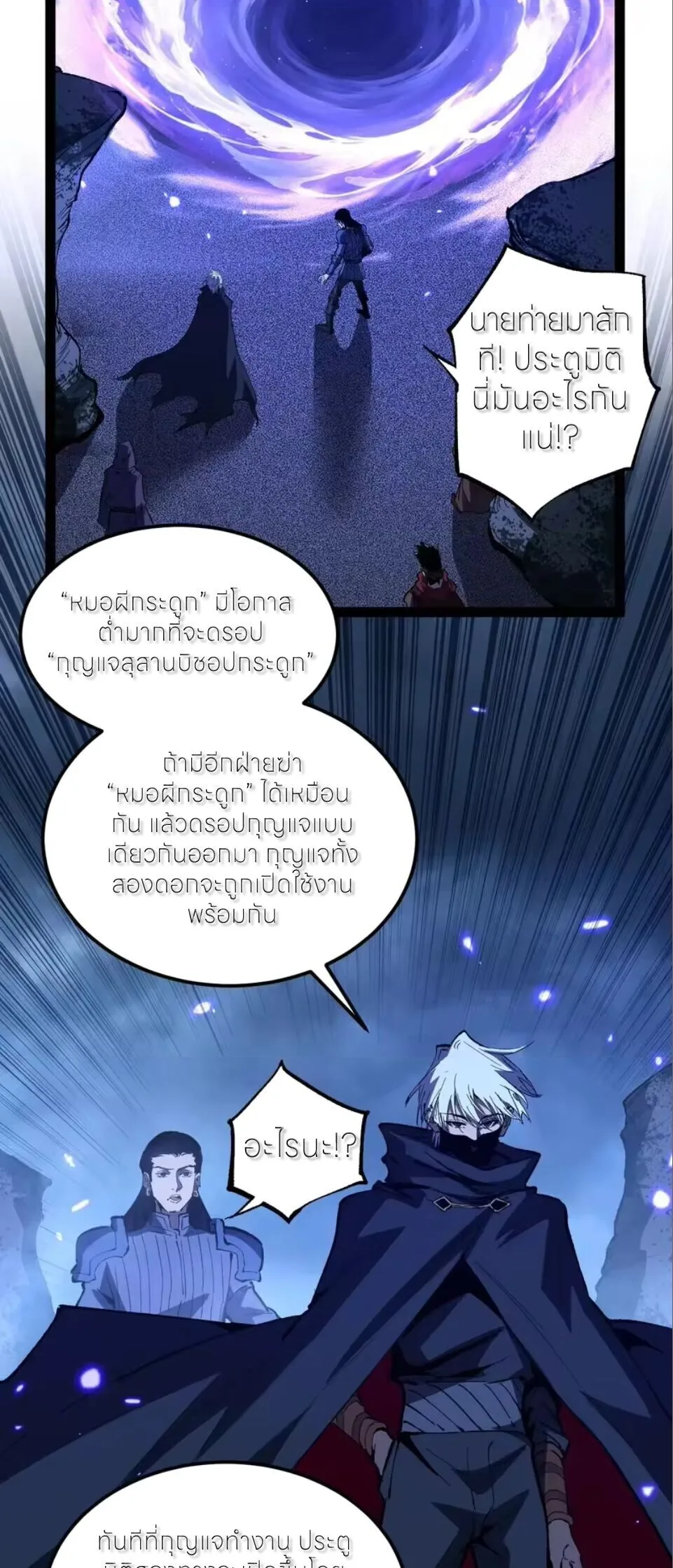 God-level Assassin, I Am the Shadow ราชานักฆ่าแห่งโลกเสมือน ตอนที่ 111 หน้า 3