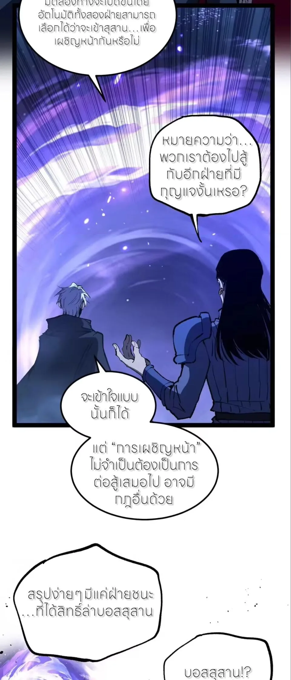 God-level Assassin, I Am the Shadow ราชานักฆ่าแห่งโลกเสมือน ตอนที่ 111 หน้า 4