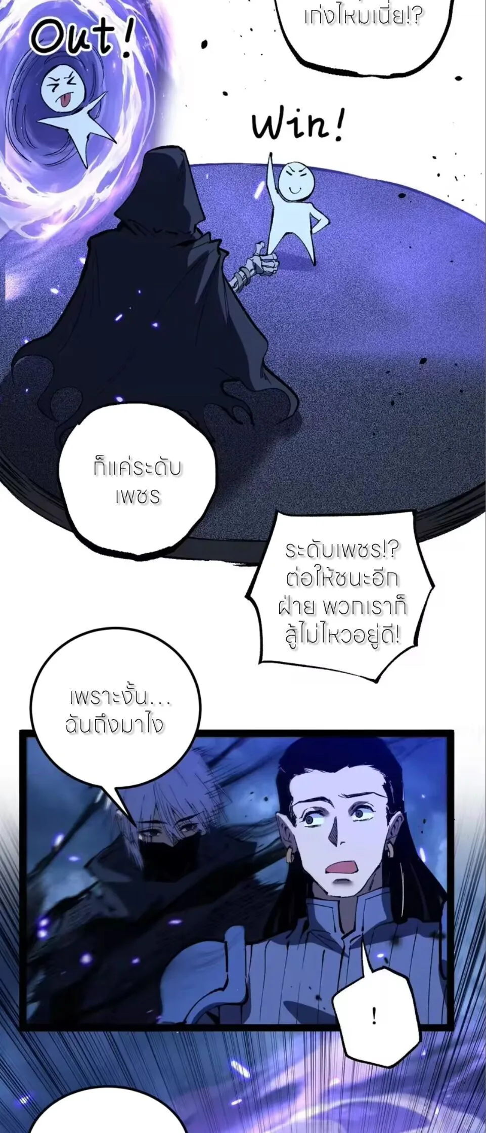 God-level Assassin, I Am the Shadow ราชานักฆ่าแห่งโลกเสมือน ตอนที่ 111 หน้า 5