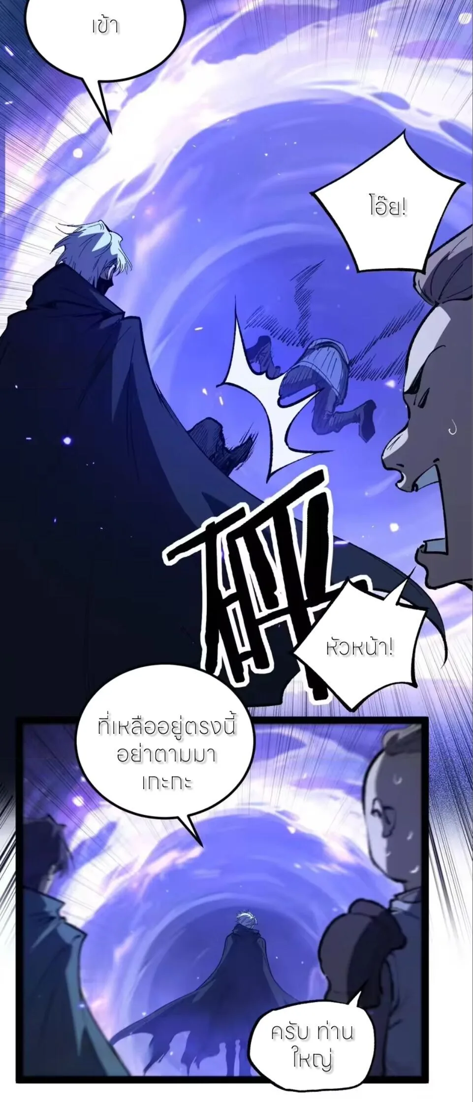 God-level Assassin, I Am the Shadow ราชานักฆ่าแห่งโลกเสมือน ตอนที่ 111 หน้า 6