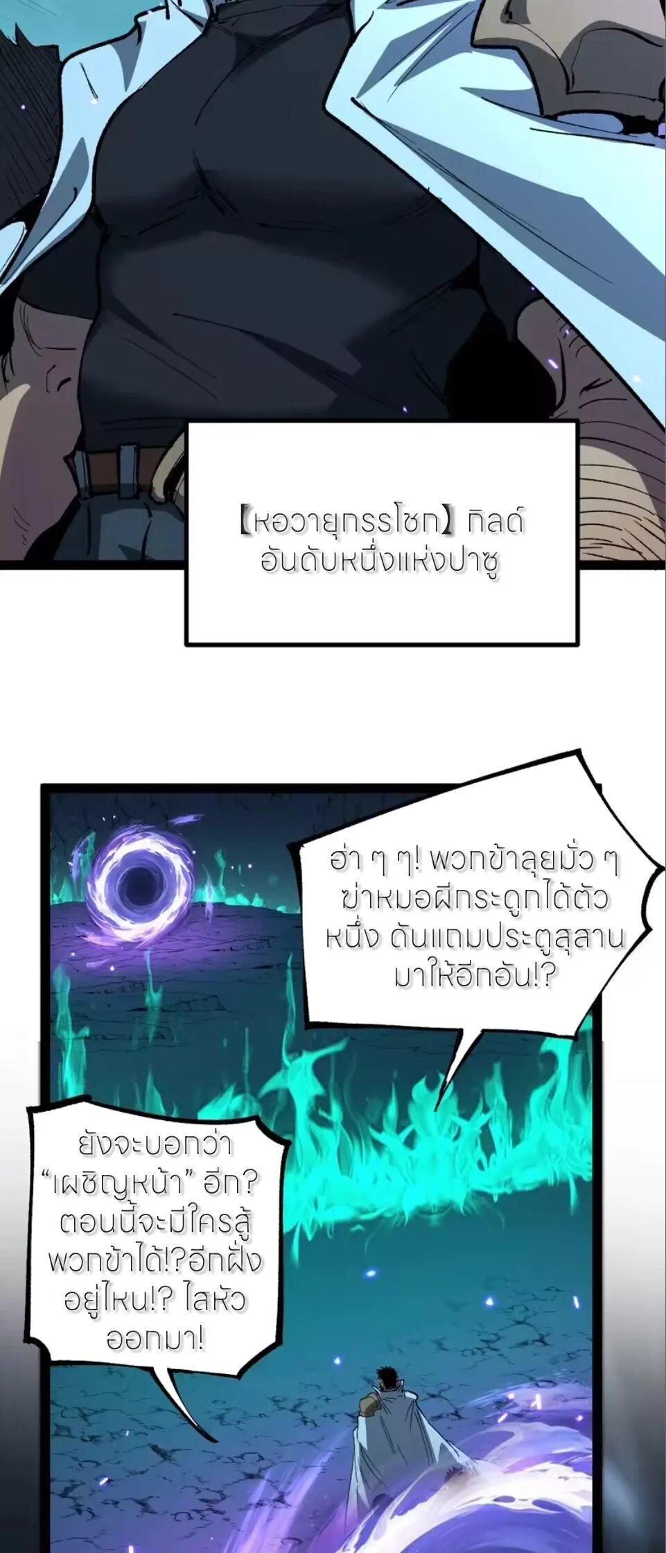 God-level Assassin, I Am the Shadow ราชานักฆ่าแห่งโลกเสมือน ตอนที่ 111 หน้า 8