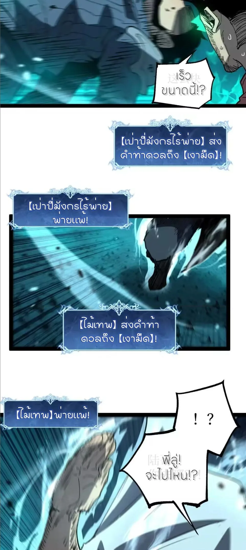 God-level Assassin, I Am the Shadow ราชานักฆ่าแห่งโลกเสมือน ตอนที่ 112 หน้า 10