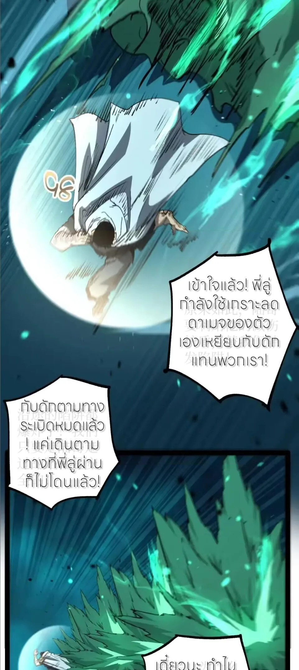 God-level Assassin, I Am the Shadow ราชานักฆ่าแห่งโลกเสมือน ตอนที่ 112 หน้า 13