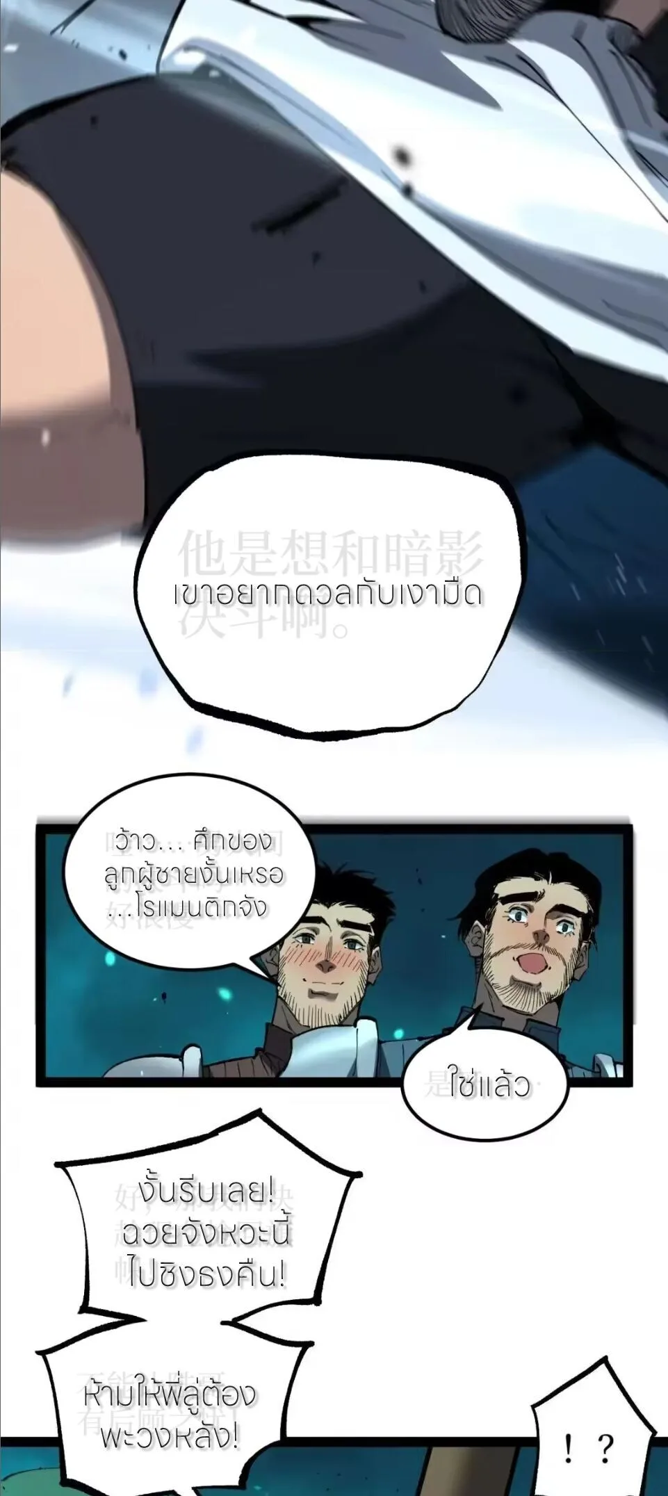 God-level Assassin, I Am the Shadow ราชานักฆ่าแห่งโลกเสมือน ตอนที่ 112 หน้า 15