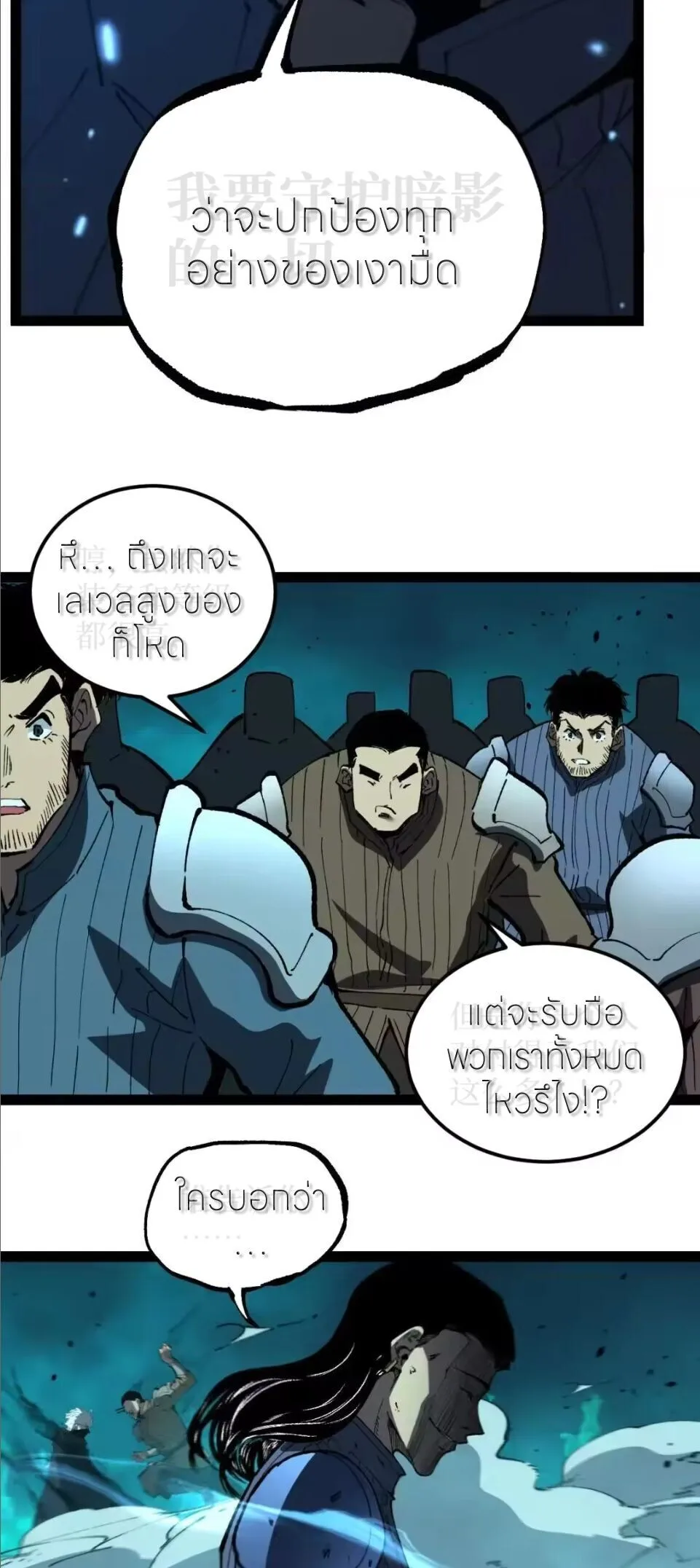 God-level Assassin, I Am the Shadow ราชานักฆ่าแห่งโลกเสมือน ตอนที่ 112 หน้า 18
