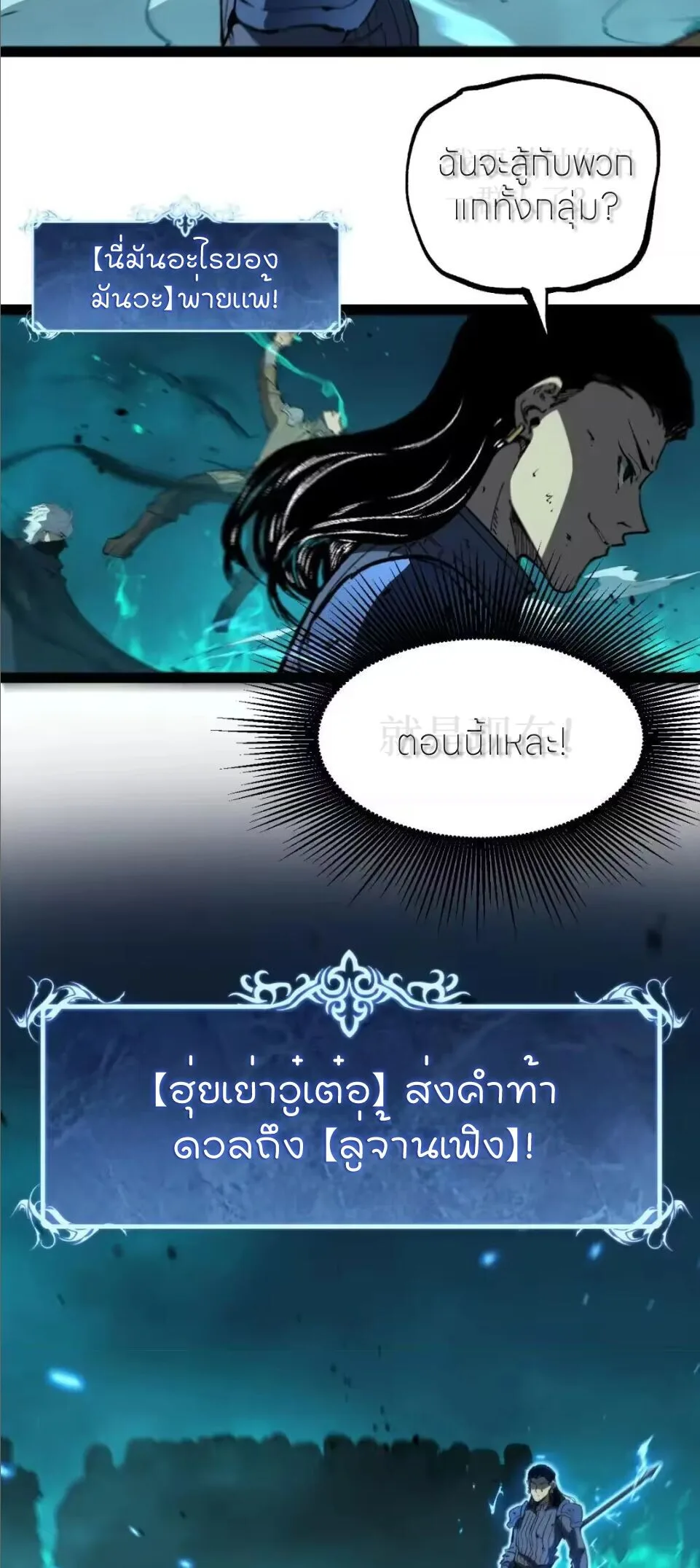 God-level Assassin, I Am the Shadow ราชานักฆ่าแห่งโลกเสมือน ตอนที่ 112 หน้า 19