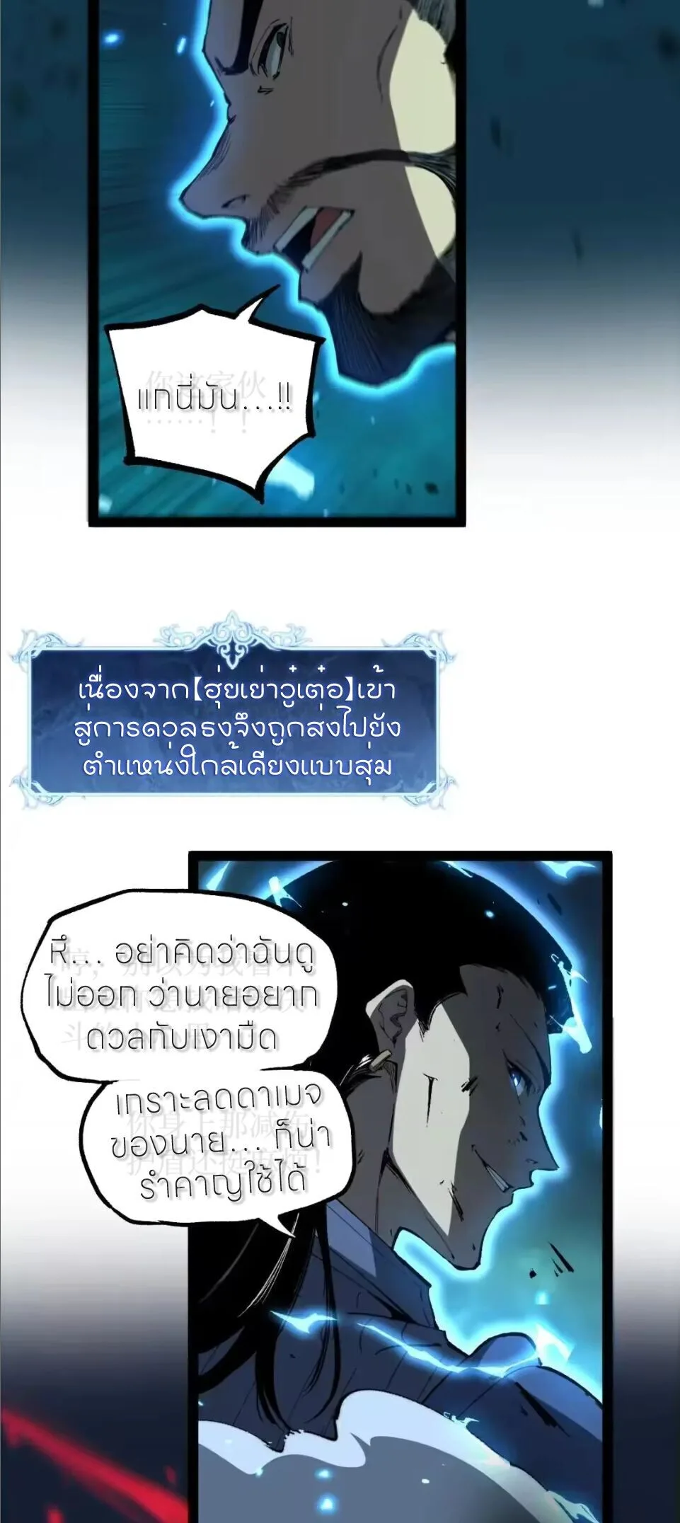 God-level Assassin, I Am the Shadow ราชานักฆ่าแห่งโลกเสมือน ตอนที่ 112 หน้า 21