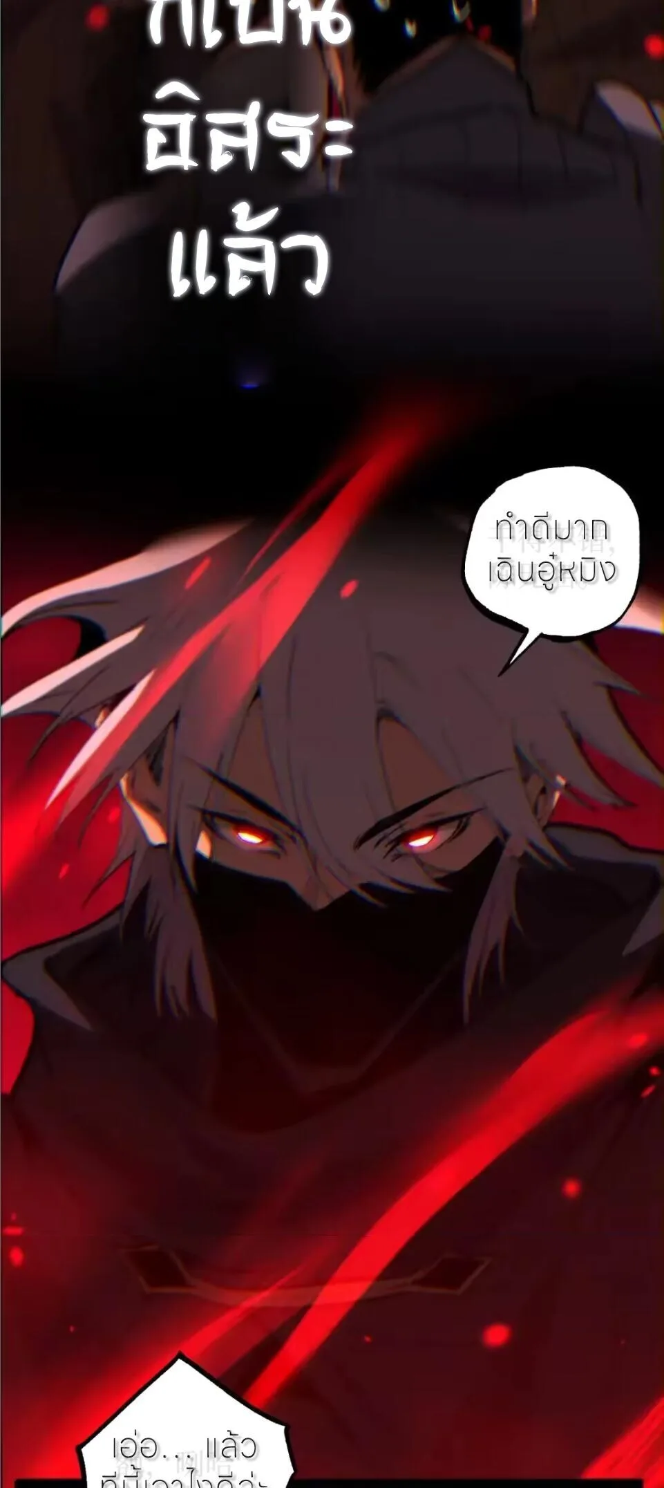 God-level Assassin, I Am the Shadow ราชานักฆ่าแห่งโลกเสมือน ตอนที่ 112 หน้า 23