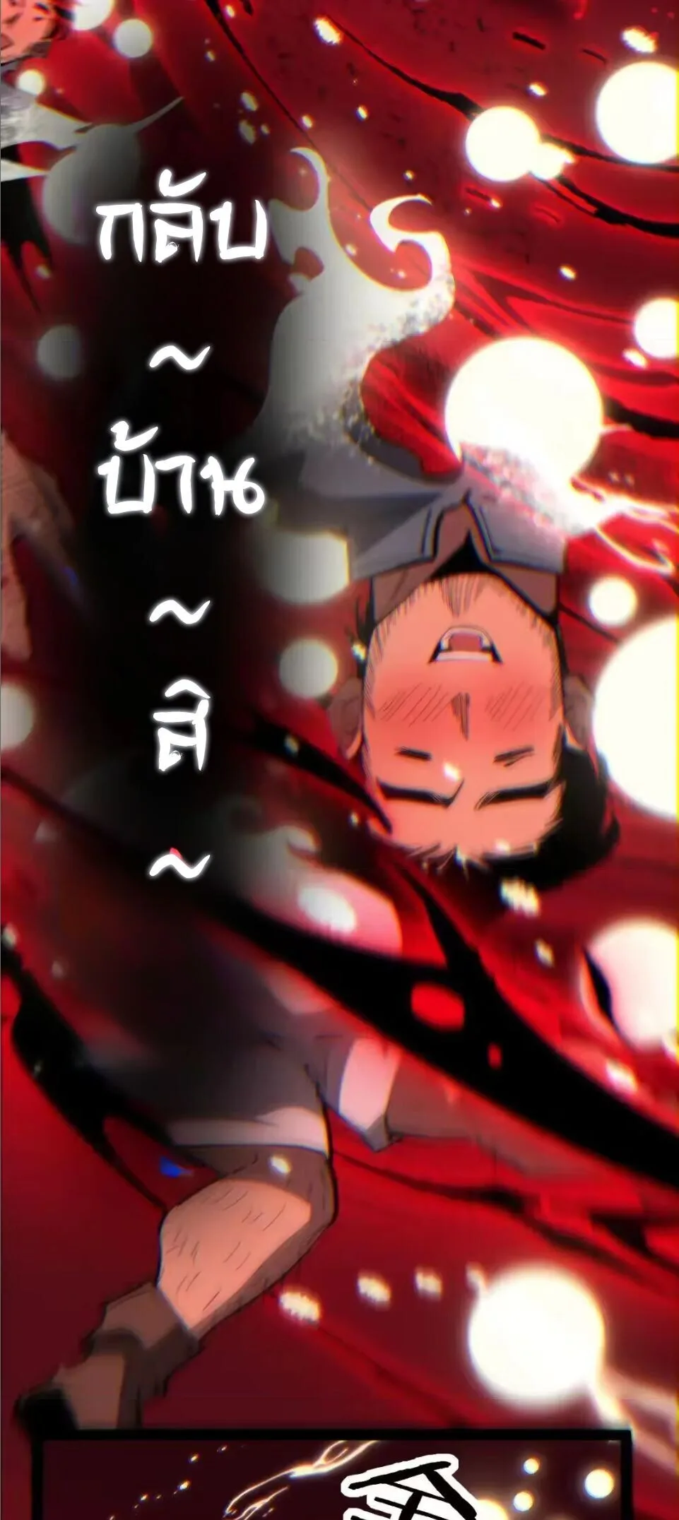 God-level Assassin, I Am the Shadow ราชานักฆ่าแห่งโลกเสมือน ตอนที่ 112 หน้า 25