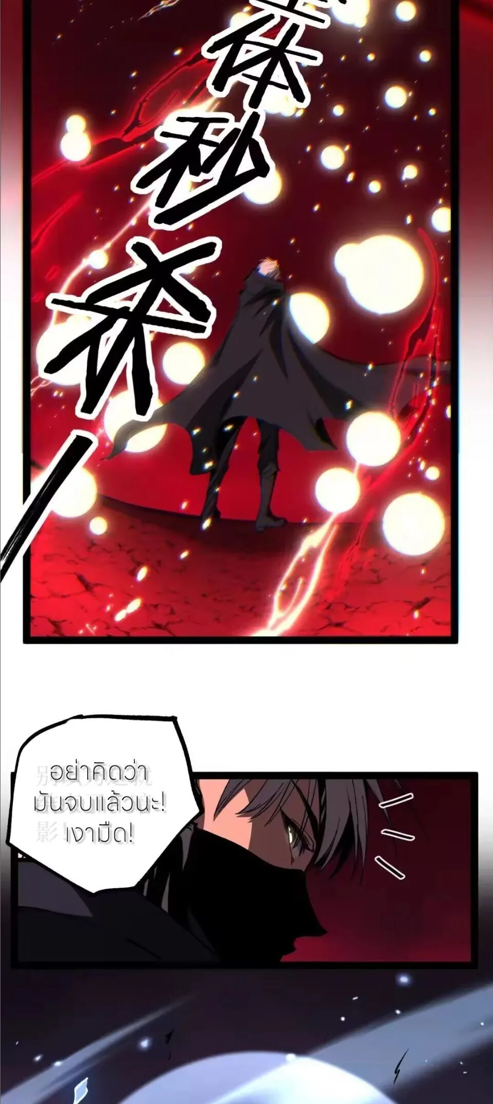 God-level Assassin, I Am the Shadow ราชานักฆ่าแห่งโลกเสมือน ตอนที่ 112 หน้า 26