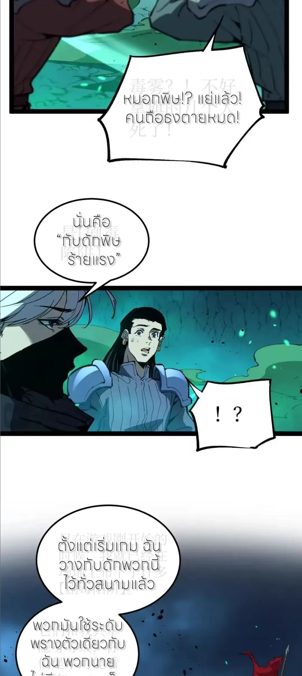 God-level Assassin, I Am the Shadow ราชานักฆ่าแห่งโลกเสมือน ตอนที่ 112 หน้า 6