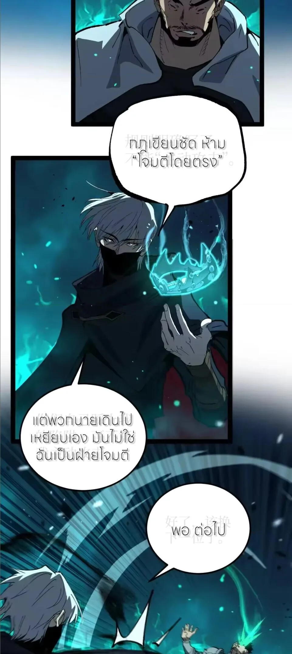 God-level Assassin, I Am the Shadow ราชานักฆ่าแห่งโลกเสมือน ตอนที่ 112 หน้า 8