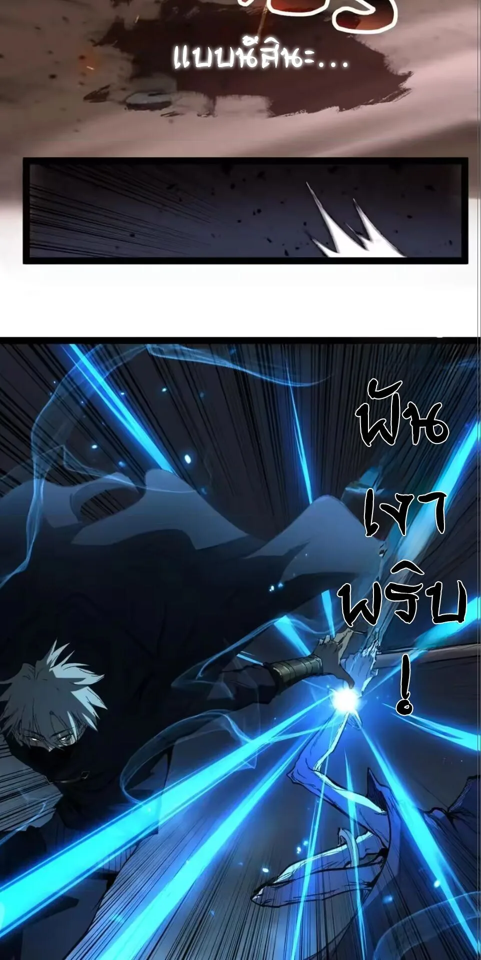 God-level Assassin, I Am the Shadow ราชานักฆ่าแห่งโลกเสมือน ตอนที่ 113 หน้า 16