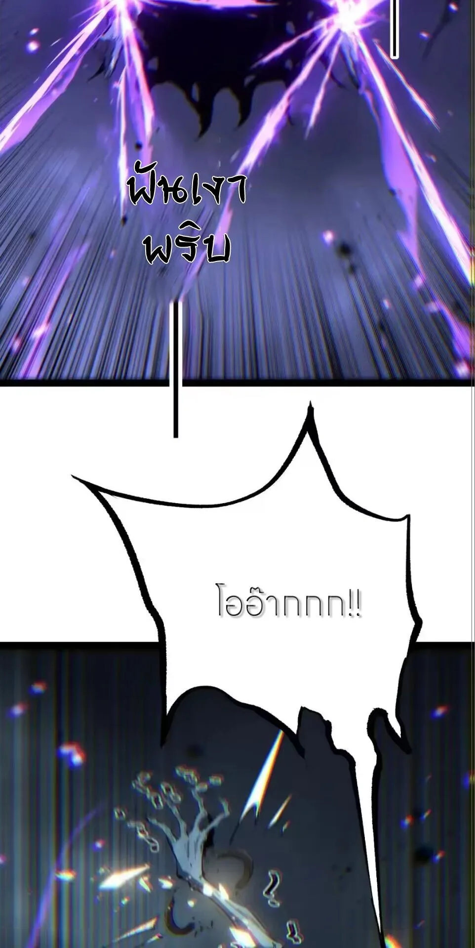 God-level Assassin, I Am the Shadow ราชานักฆ่าแห่งโลกเสมือน ตอนที่ 113 หน้า 25