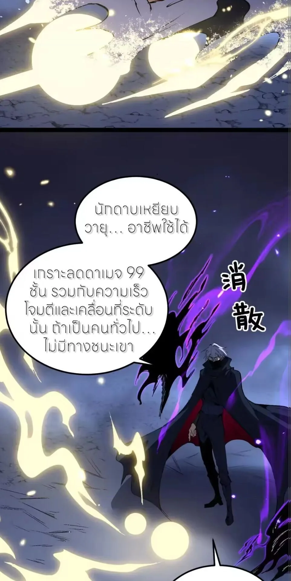 God-level Assassin, I Am the Shadow ราชานักฆ่าแห่งโลกเสมือน ตอนที่ 113 หน้า 5