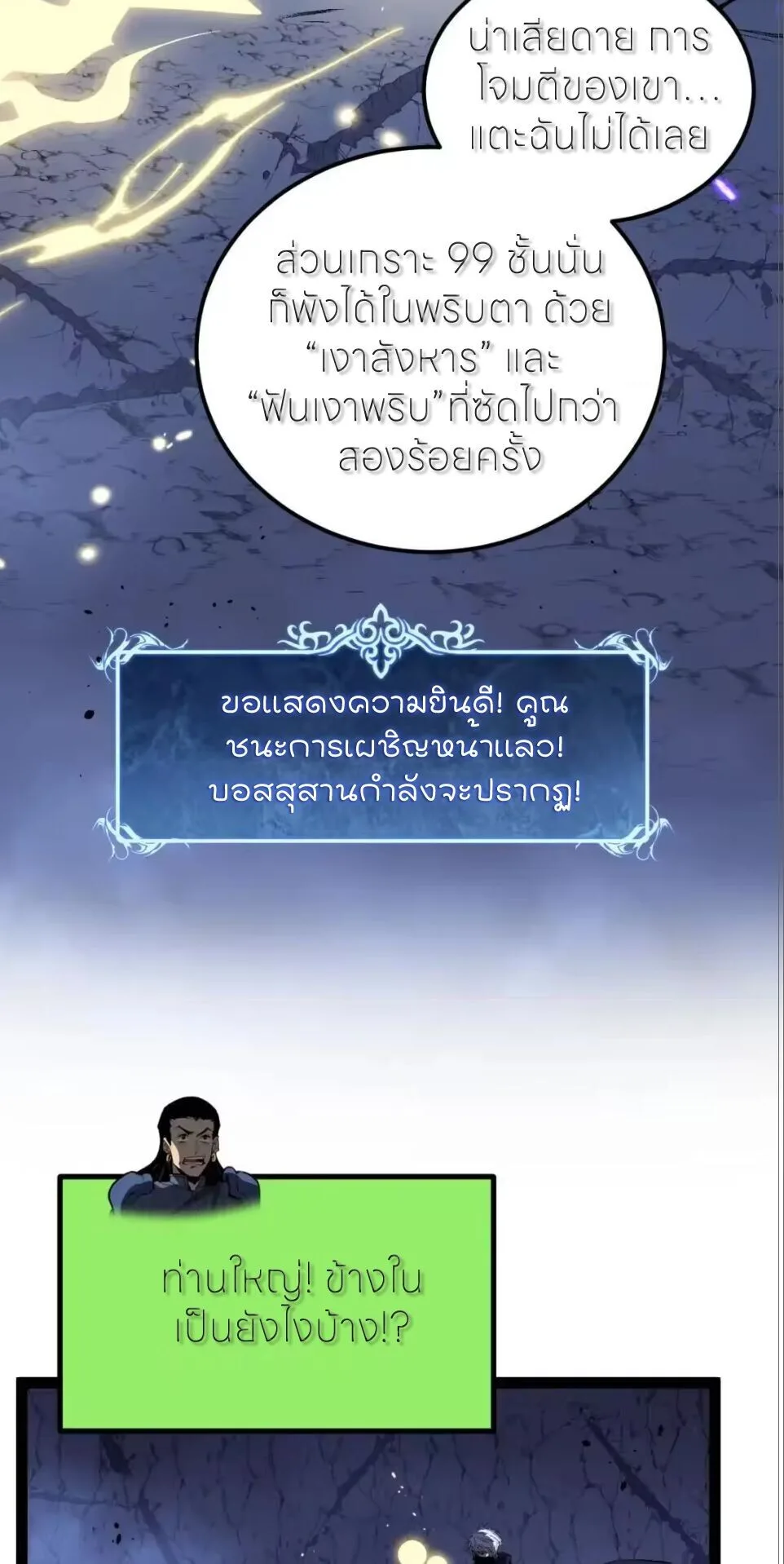 God-level Assassin, I Am the Shadow ราชานักฆ่าแห่งโลกเสมือน ตอนที่ 113 หน้า 6