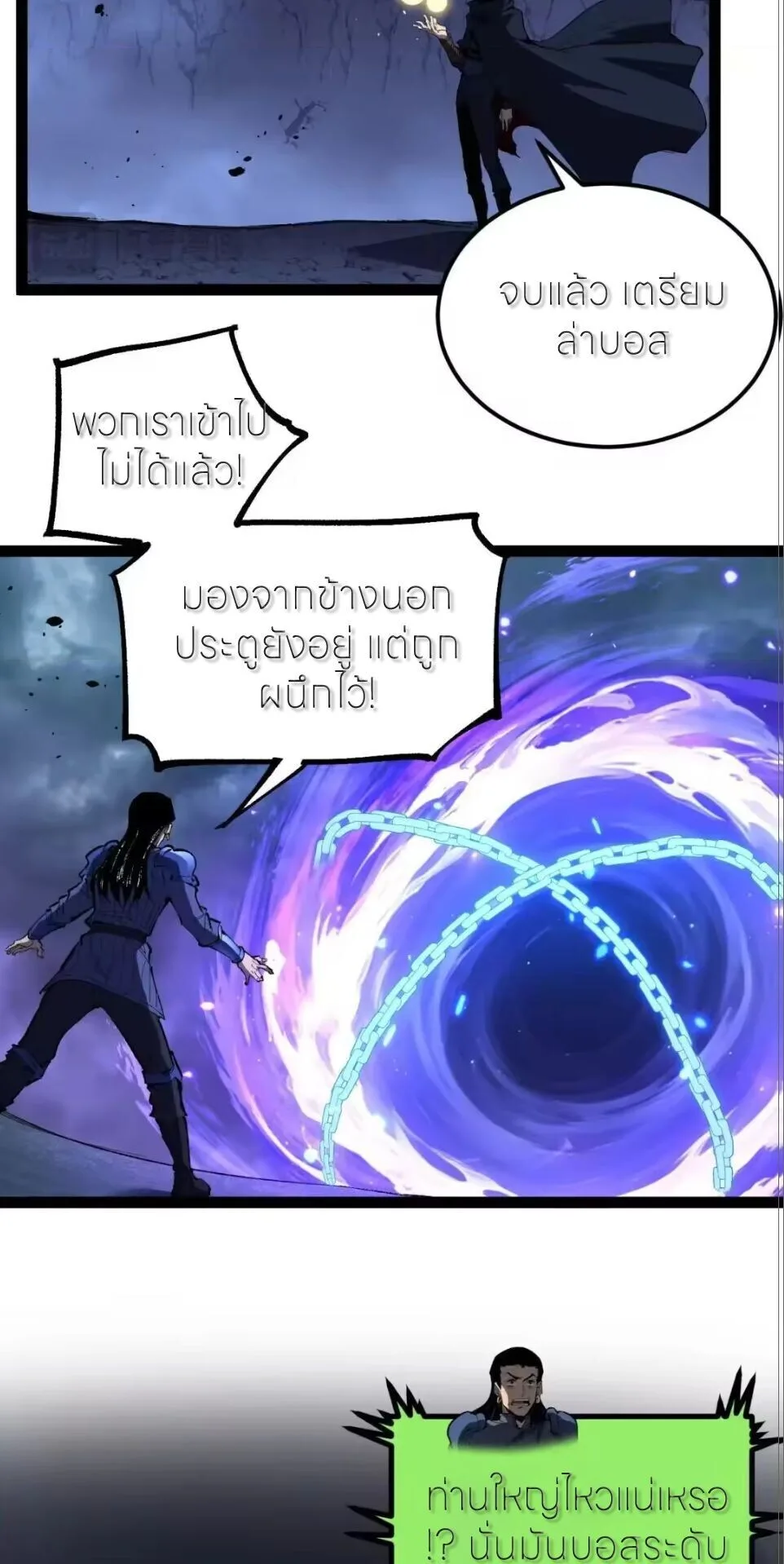 God-level Assassin, I Am the Shadow ราชานักฆ่าแห่งโลกเสมือน ตอนที่ 113 หน้า 7