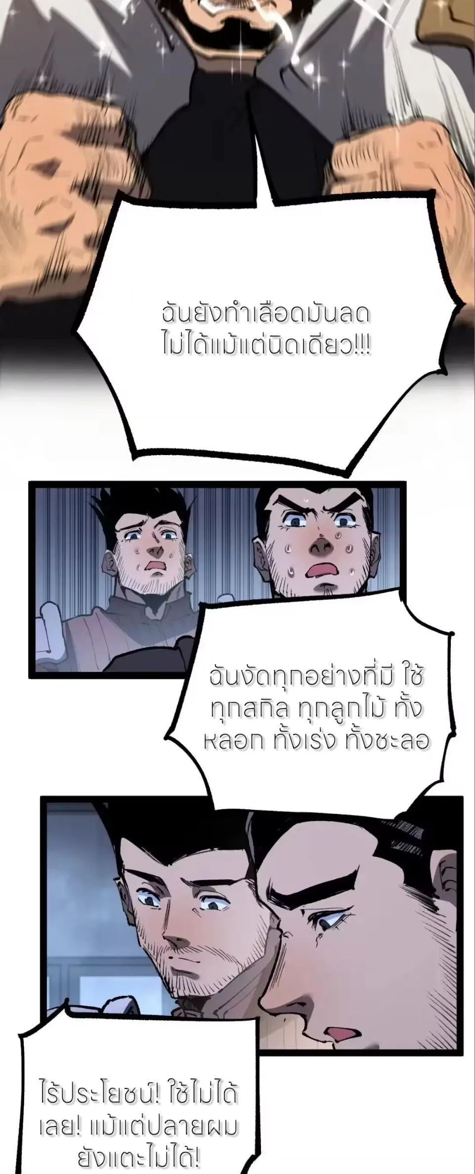 God-level Assassin, I Am the Shadow ราชานักฆ่าแห่งโลกเสมือน ตอนที่ 114 หน้า 10