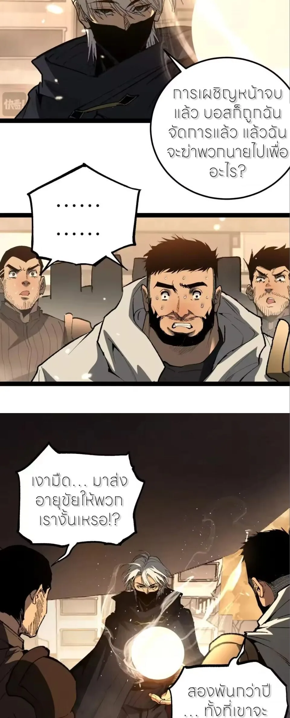 God-level Assassin, I Am the Shadow ราชานักฆ่าแห่งโลกเสมือน ตอนที่ 114 หน้า 20