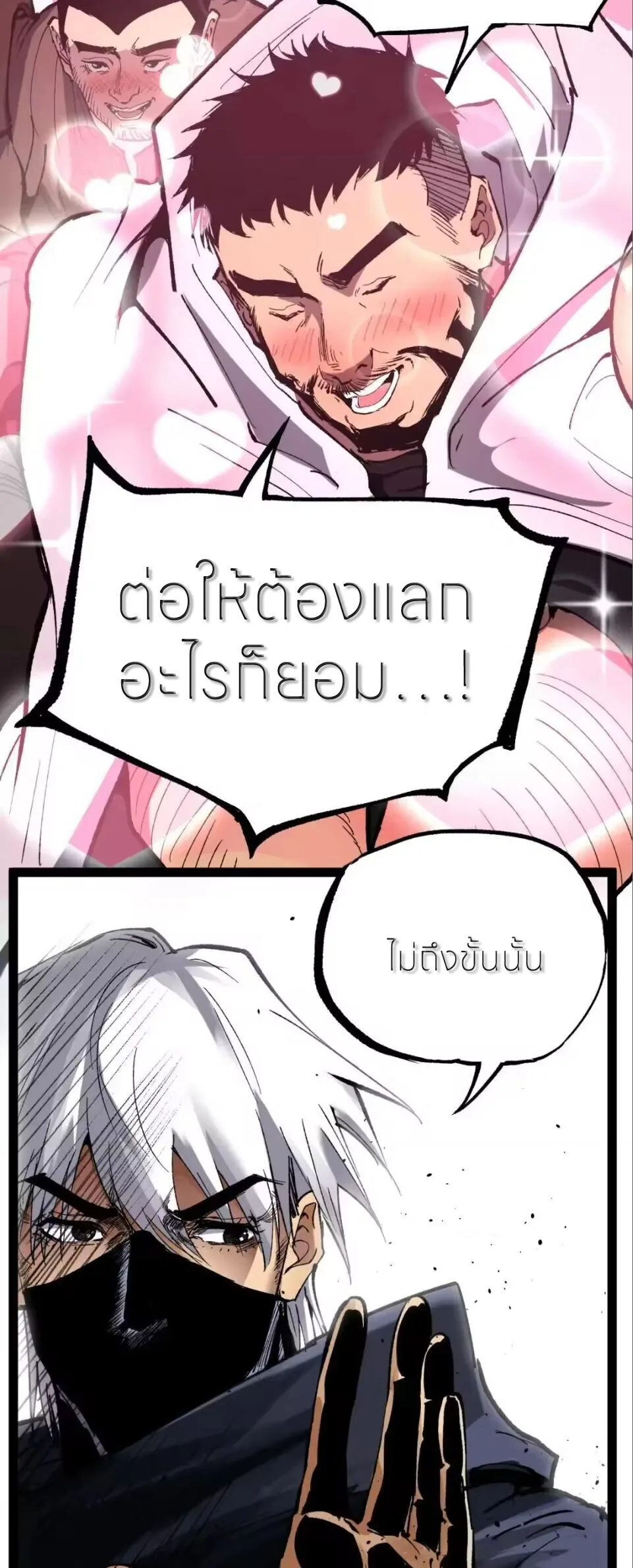 God-level Assassin, I Am the Shadow ราชานักฆ่าแห่งโลกเสมือน ตอนที่ 114 หน้า 23