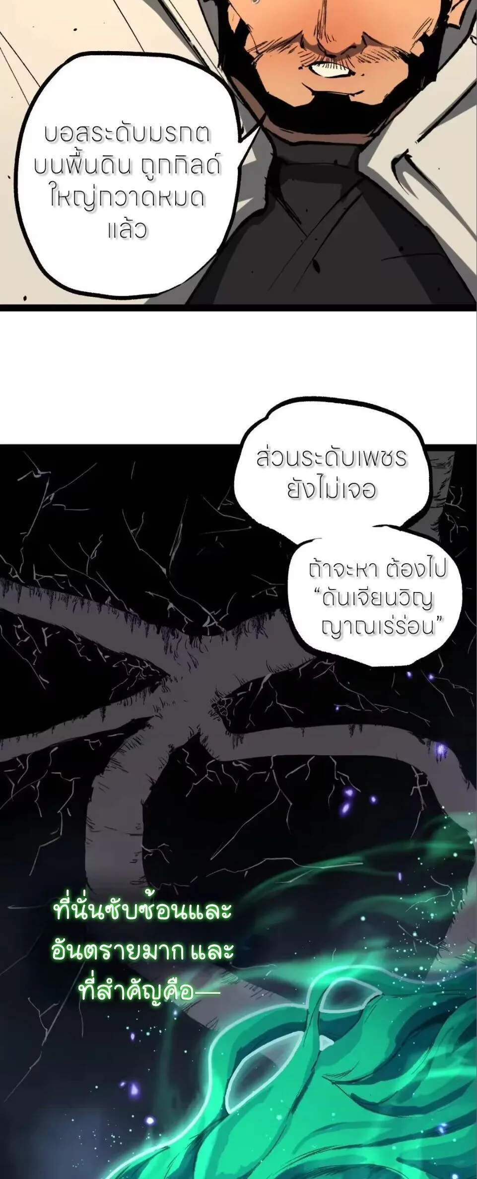 God-level Assassin, I Am the Shadow ราชานักฆ่าแห่งโลกเสมือน ตอนที่ 114 หน้า 25
