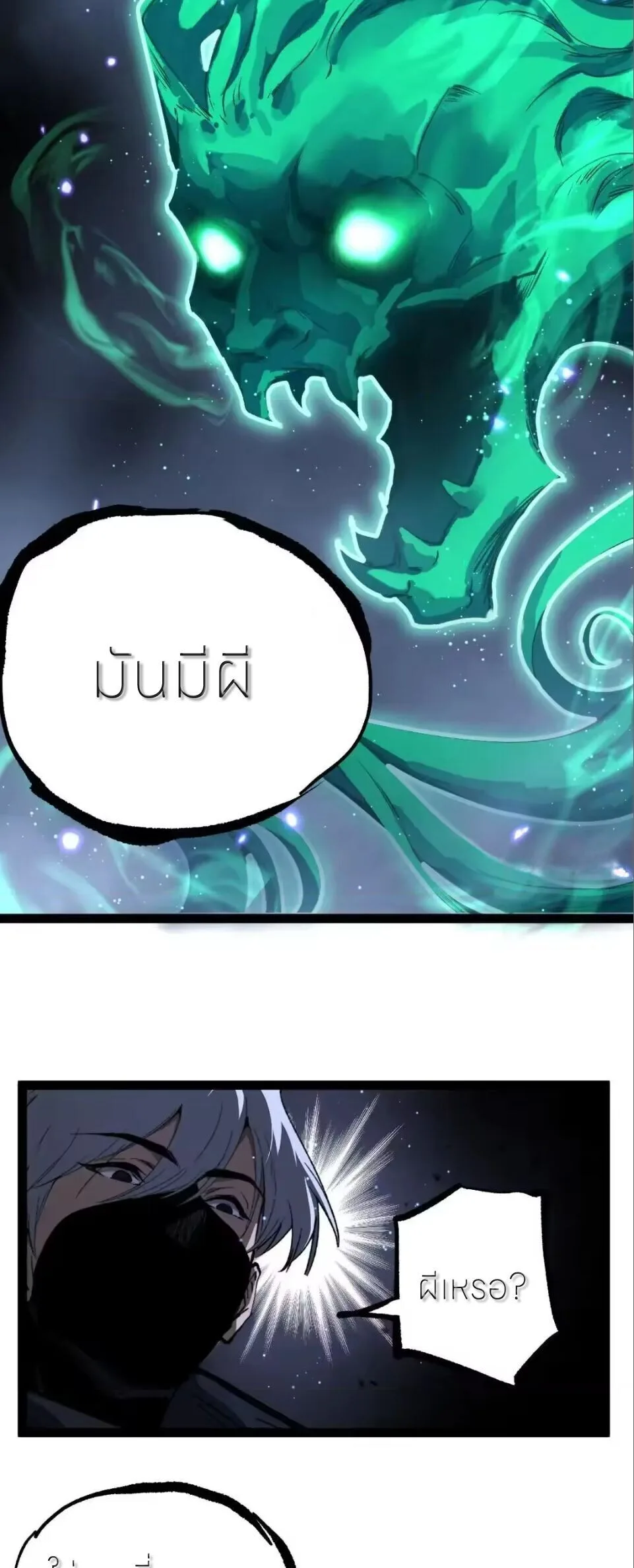 God-level Assassin, I Am the Shadow ราชานักฆ่าแห่งโลกเสมือน ตอนที่ 114 หน้า 26