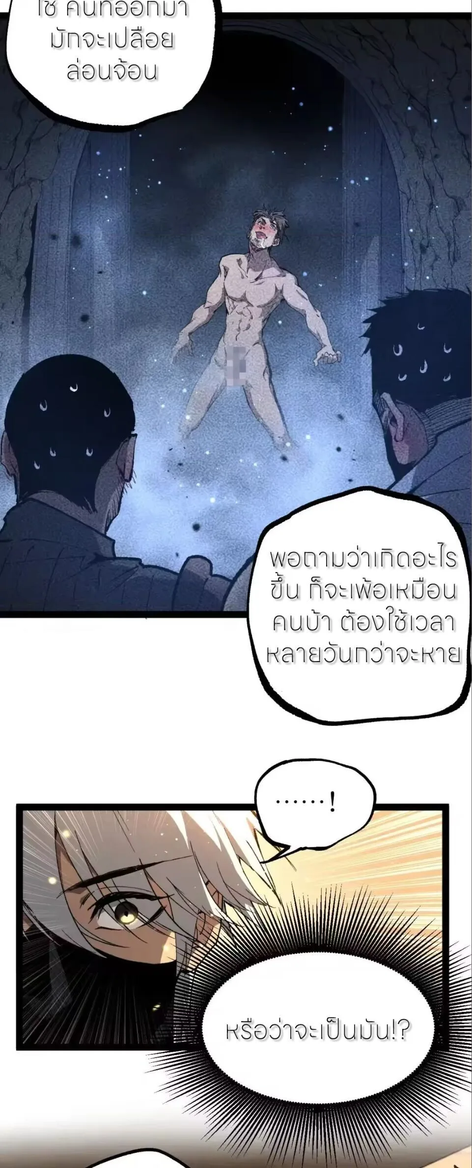 God-level Assassin, I Am the Shadow ราชานักฆ่าแห่งโลกเสมือน ตอนที่ 114 หน้า 27